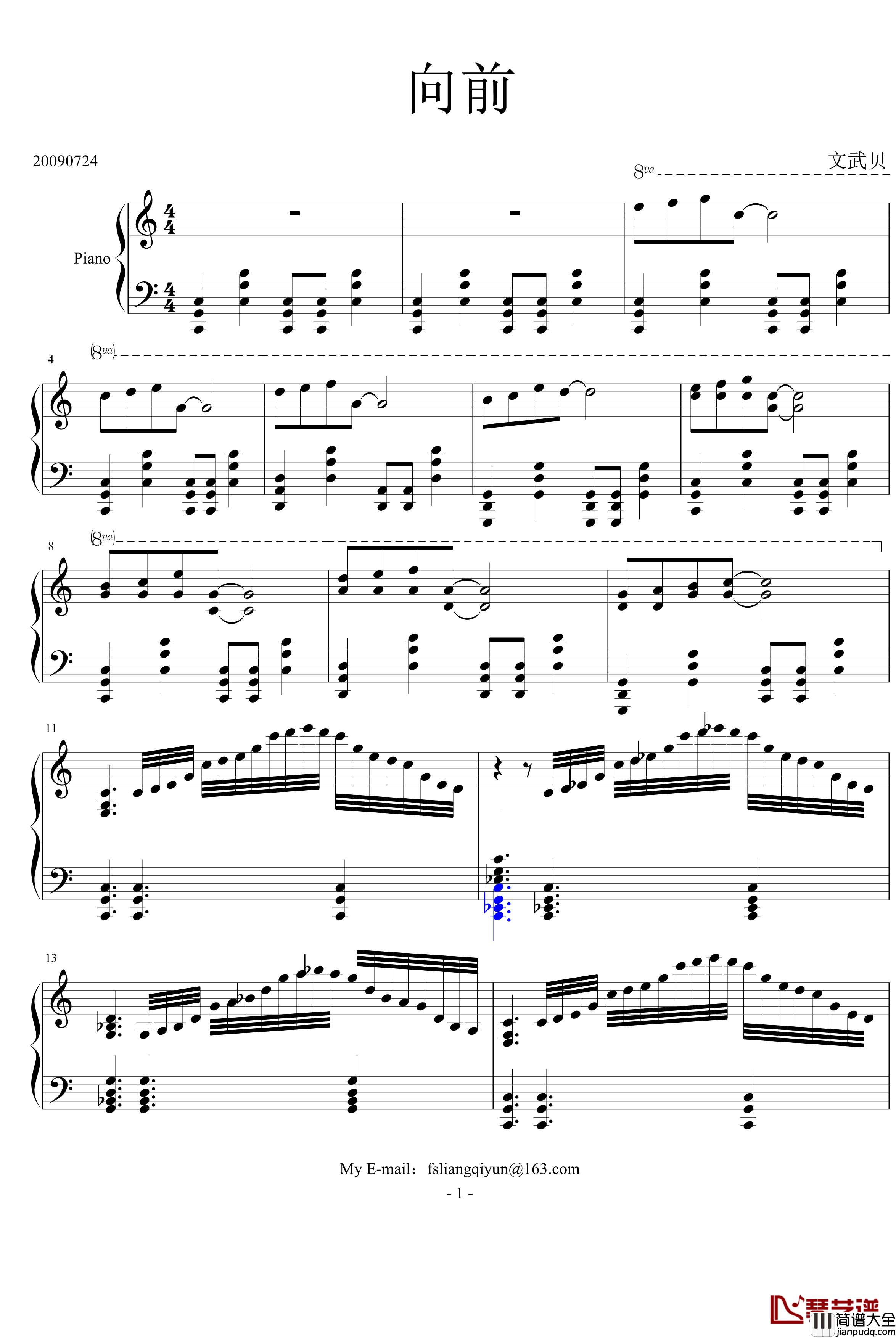 向前钢琴谱_文武贝