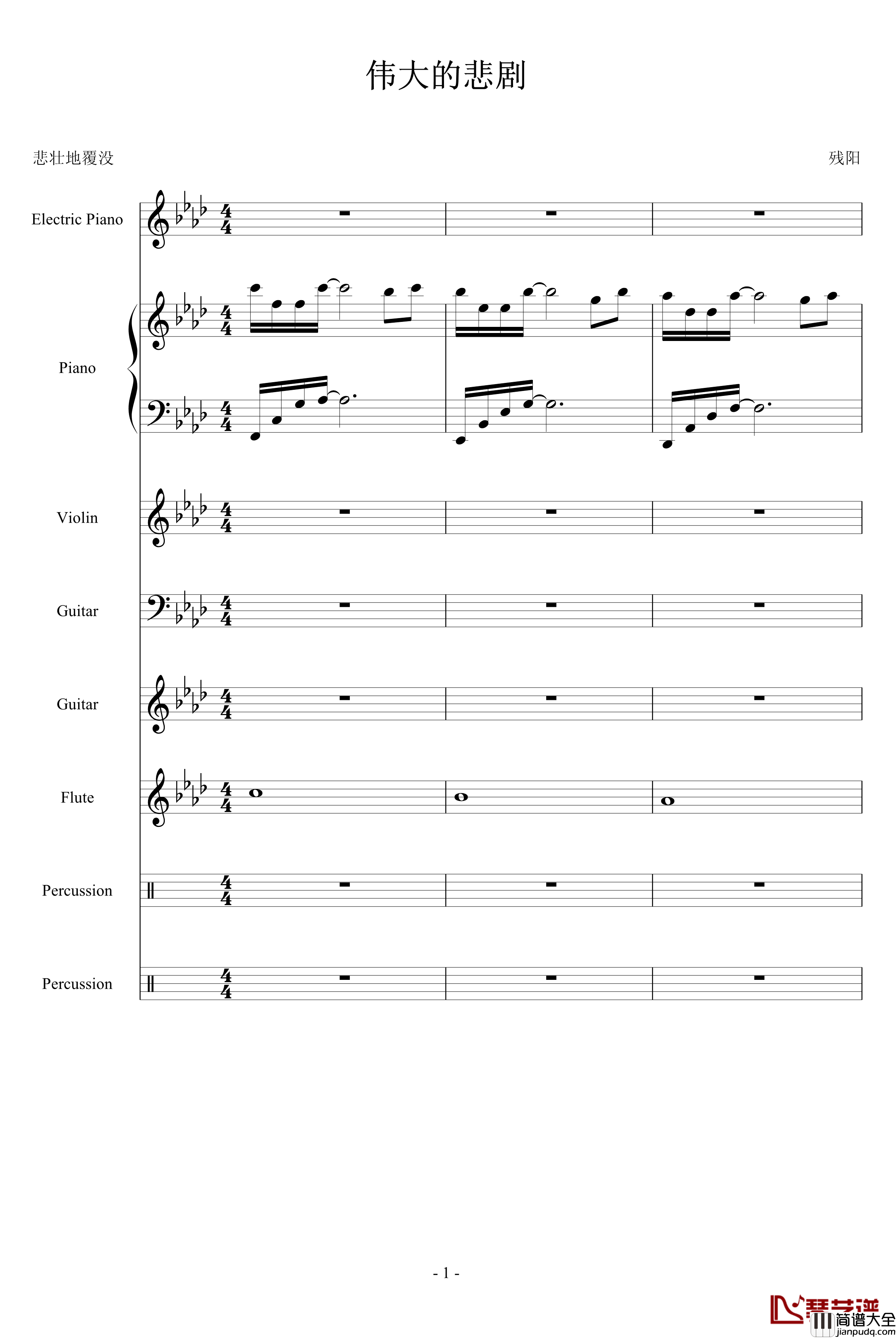 伟大的悲剧钢琴谱_血腥残阳