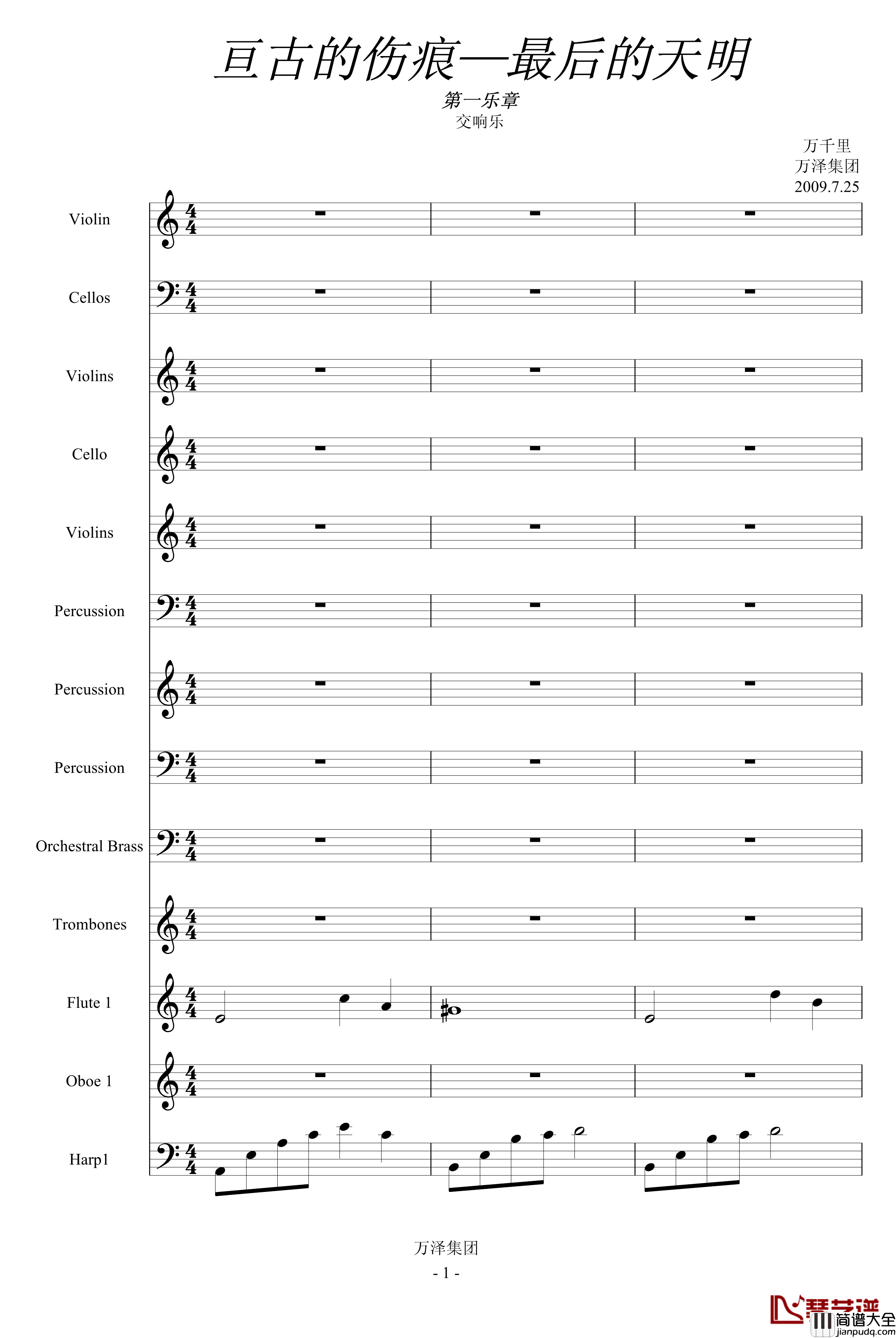 亘古的伤痕_最后的天明钢琴谱_万千里