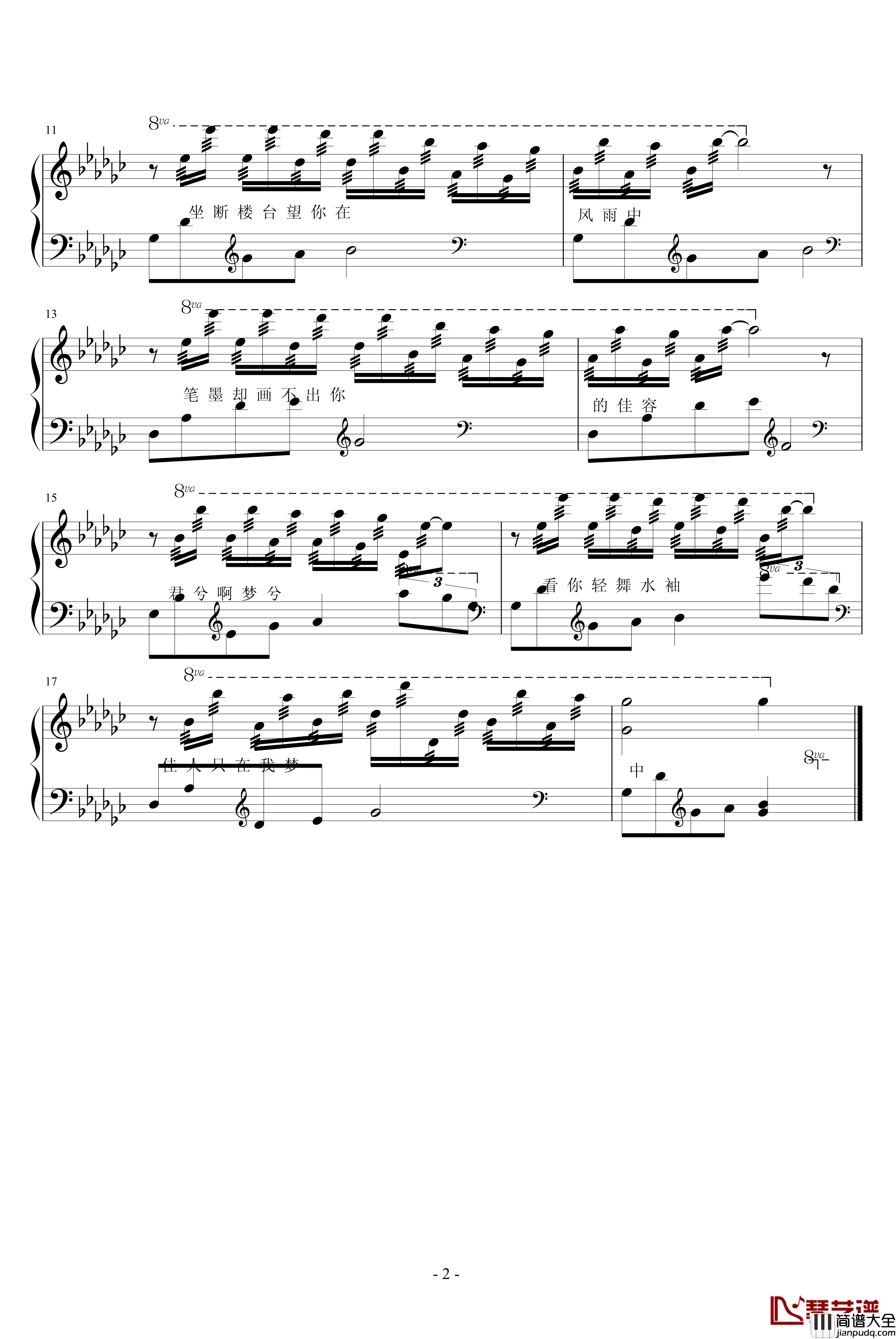 虞美人钢琴谱_东方仙后