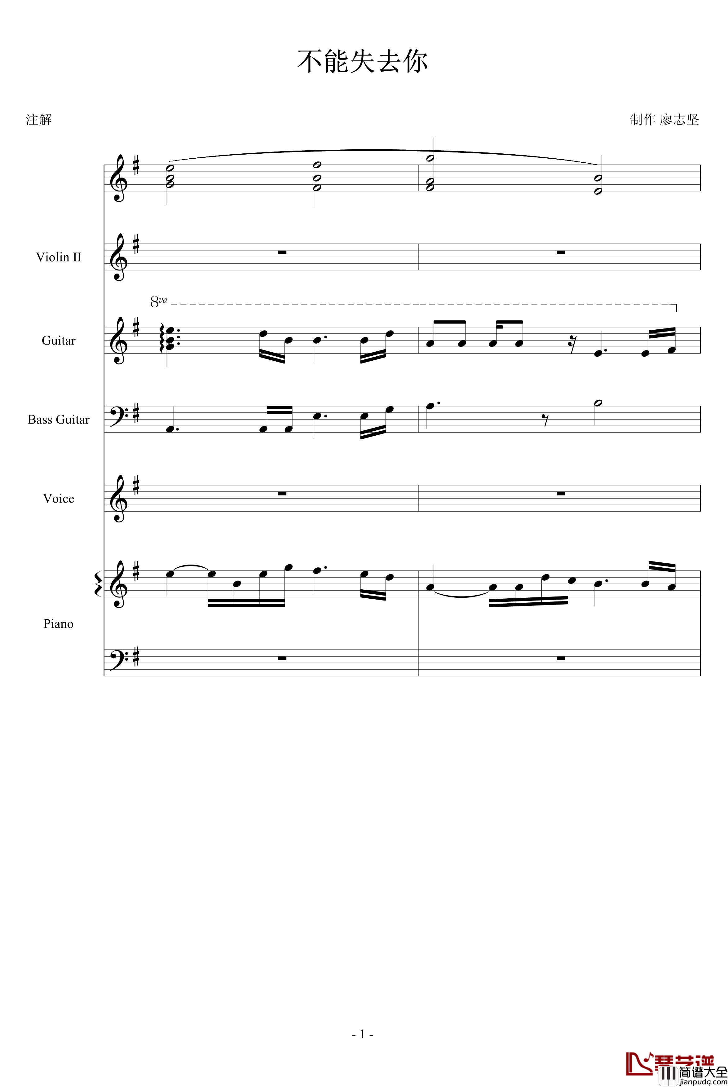 不能失去你钢琴谱_linlangkuaiyu08
