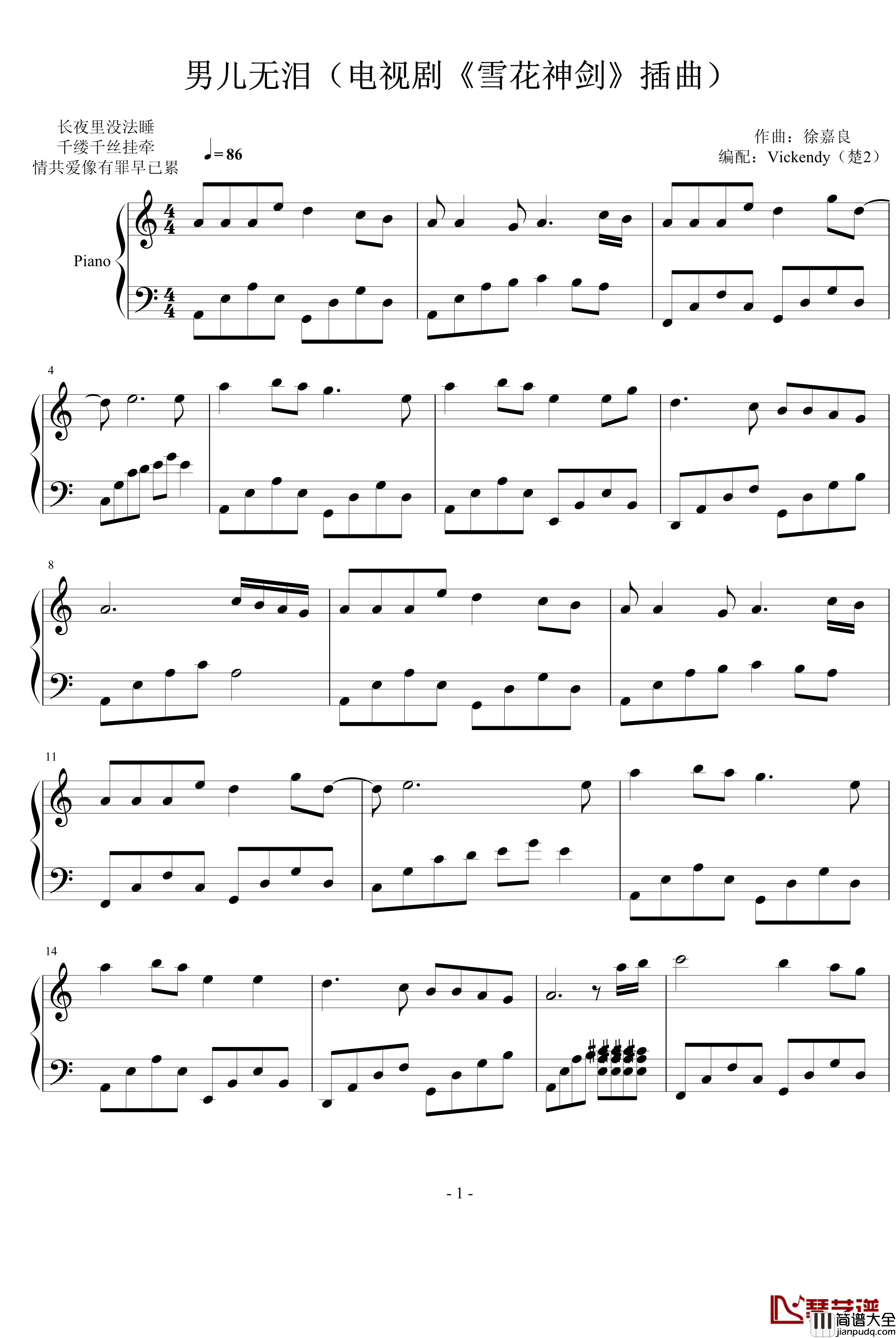 男儿无泪钢琴谱_电视剧_雪花神剑_片尾曲_袁文杰