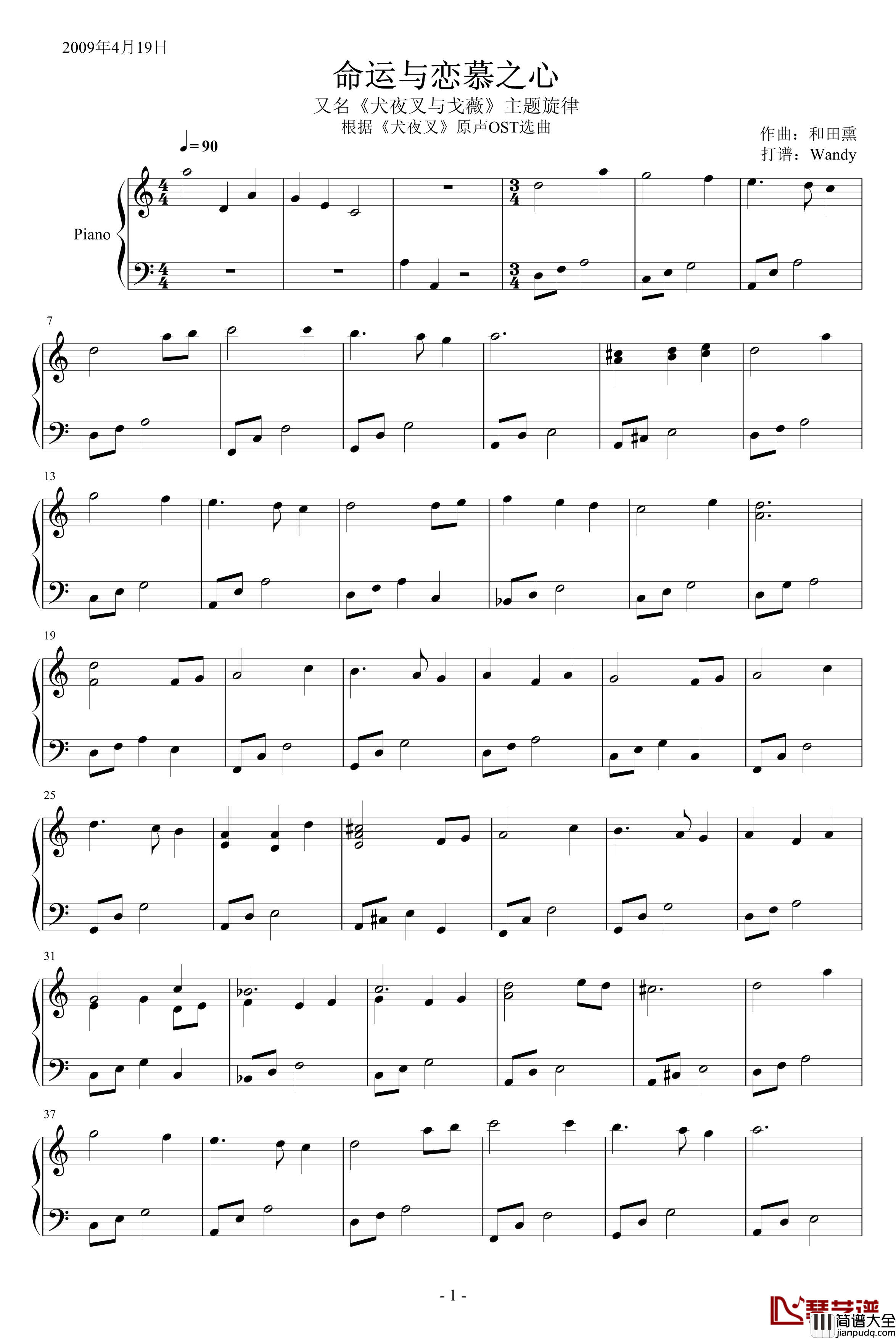 犬夜叉与戈薇钢琴谱_犬夜叉