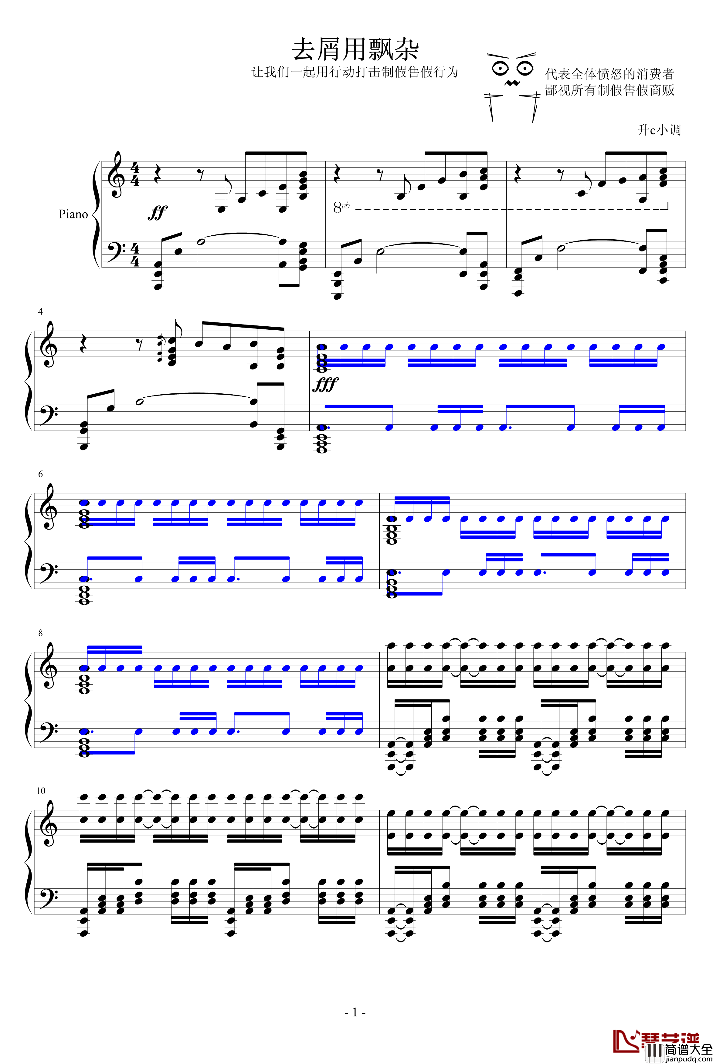 去屑用飘杂钢琴谱_升c小调