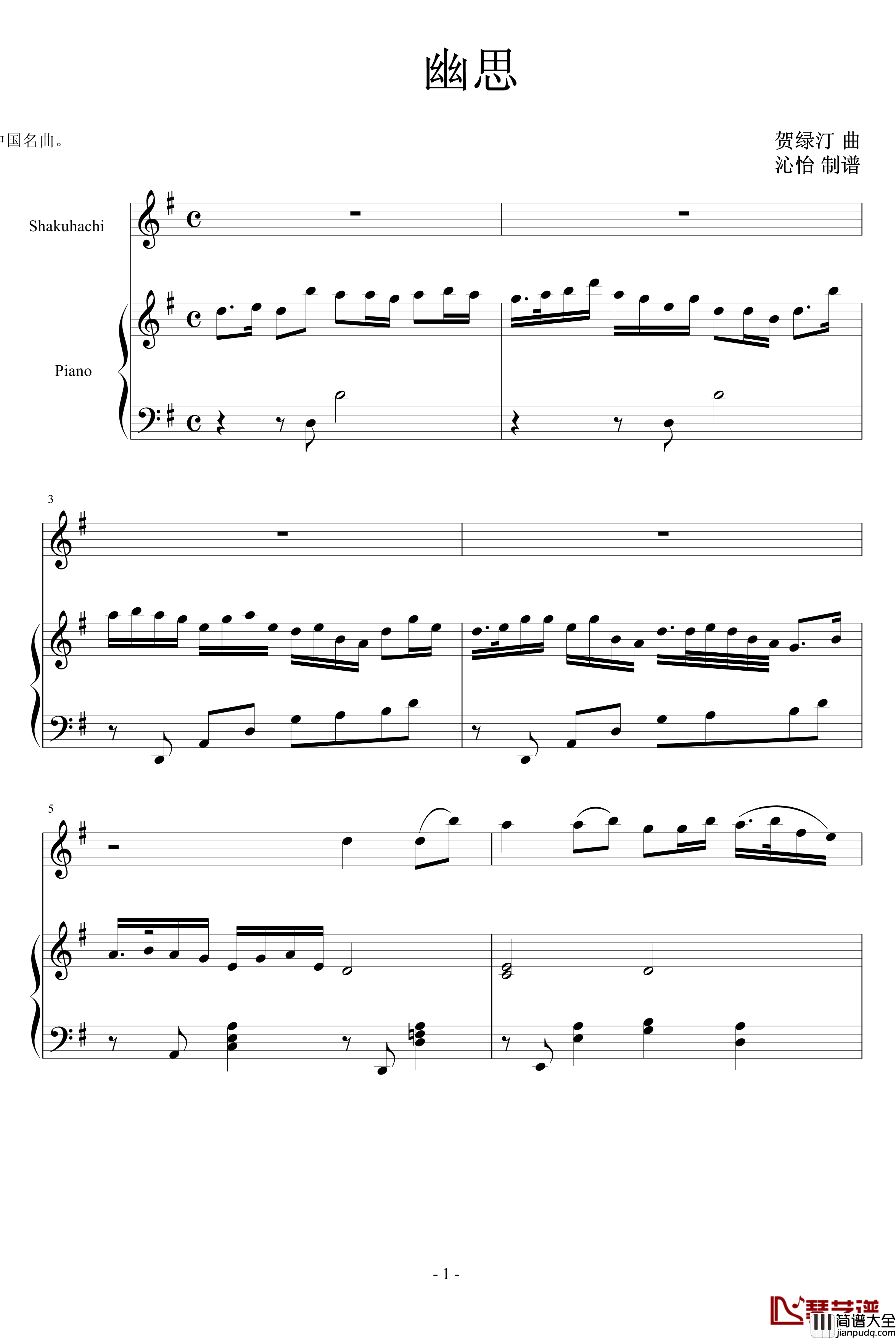 幽思钢琴谱_琴箫合奏_贺绿汀