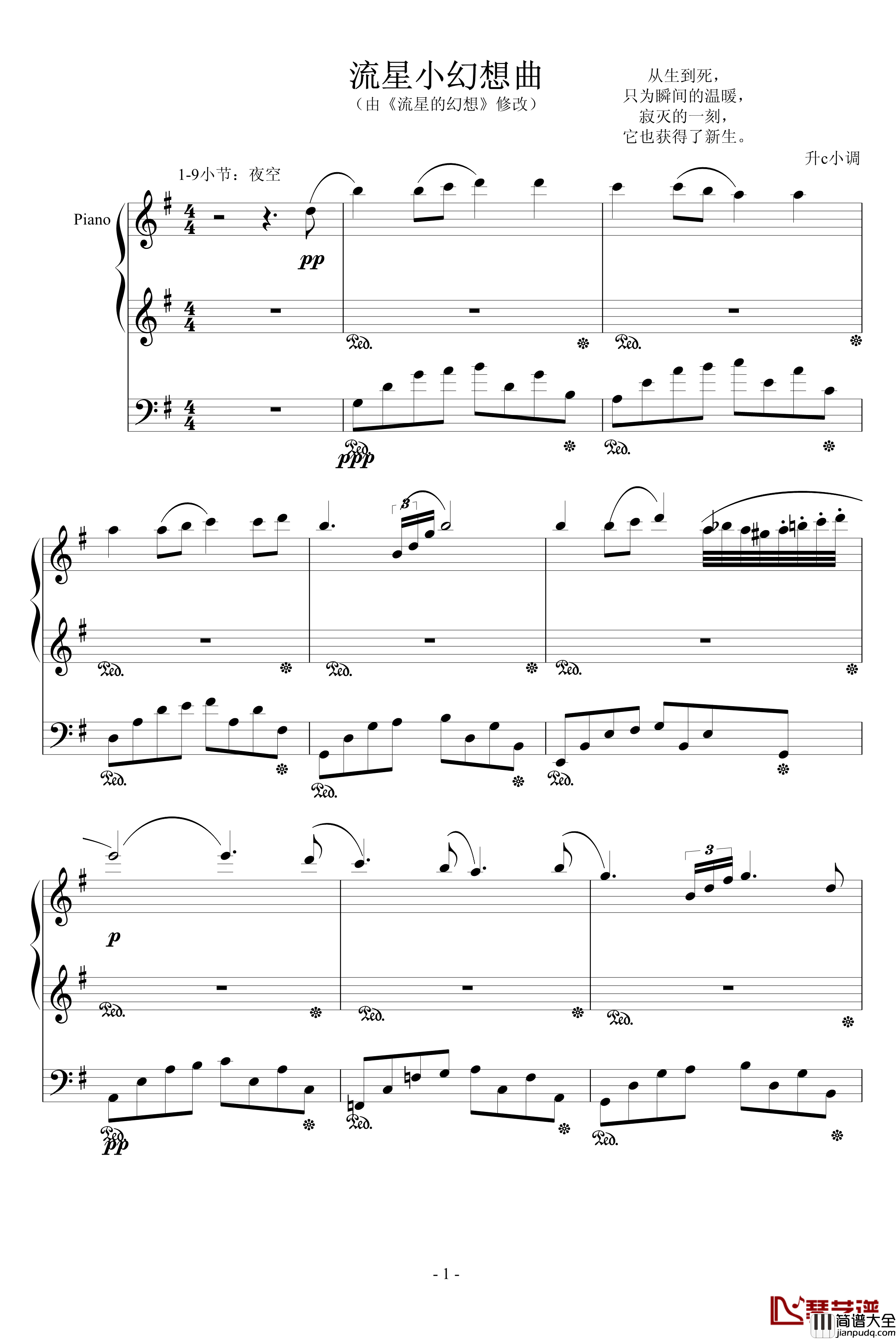 流星小幻想曲钢琴谱_修改_升c小调