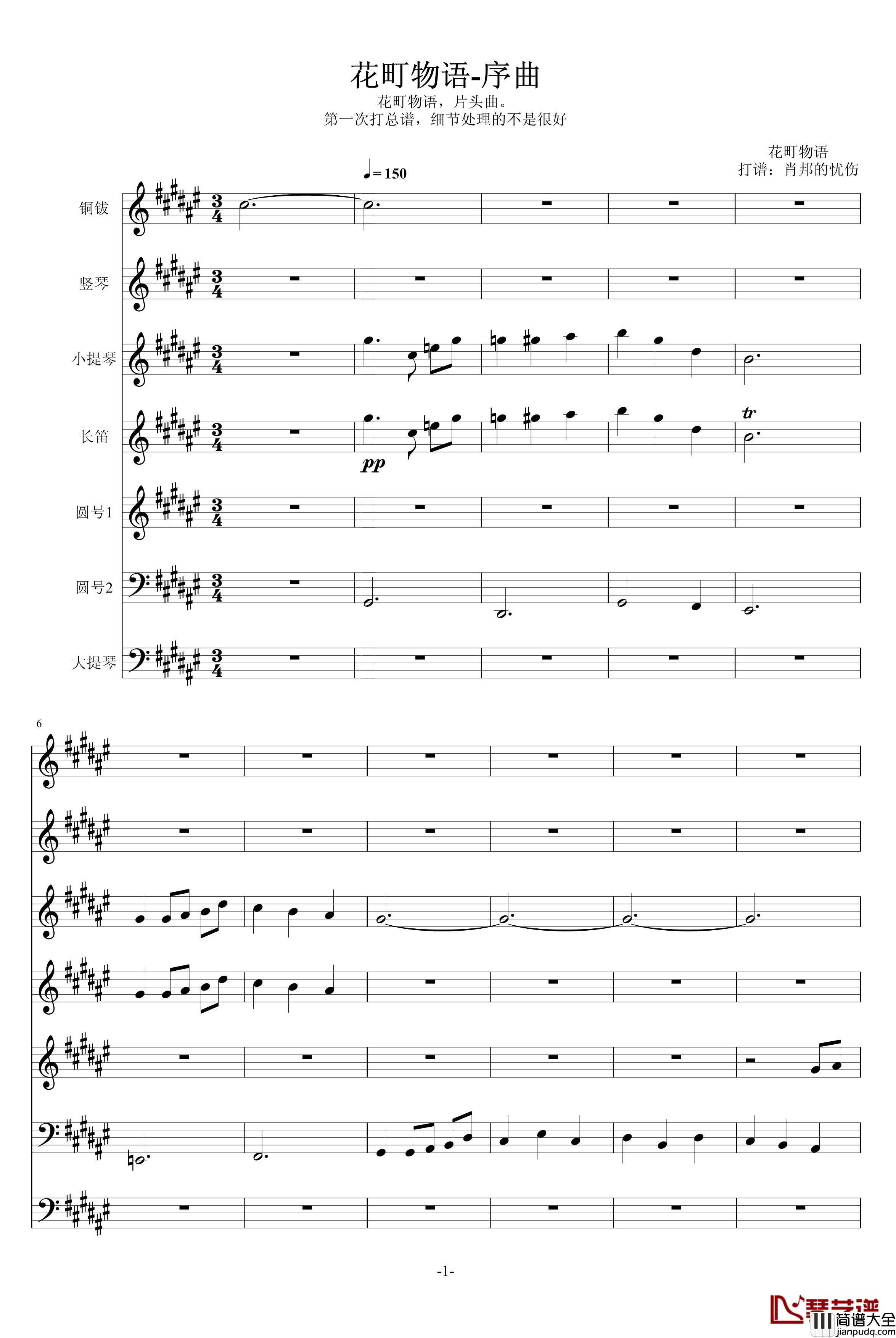 花町物语序曲钢琴谱_动漫影视