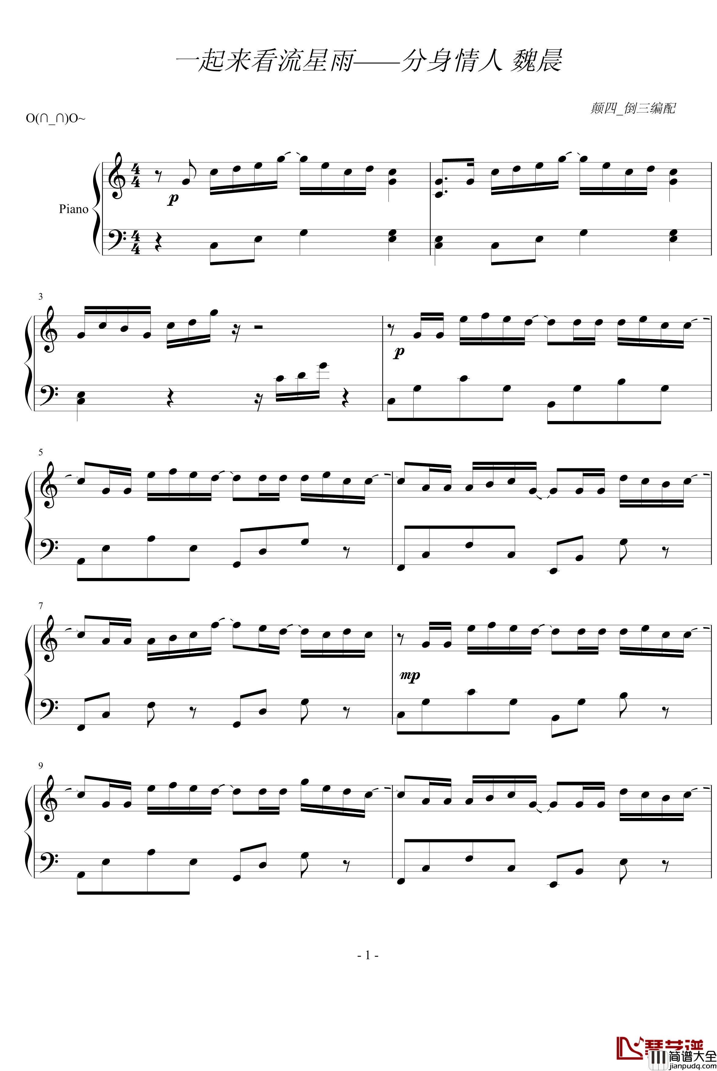 分身情人钢琴谱_魏晨_一起来看流星雨