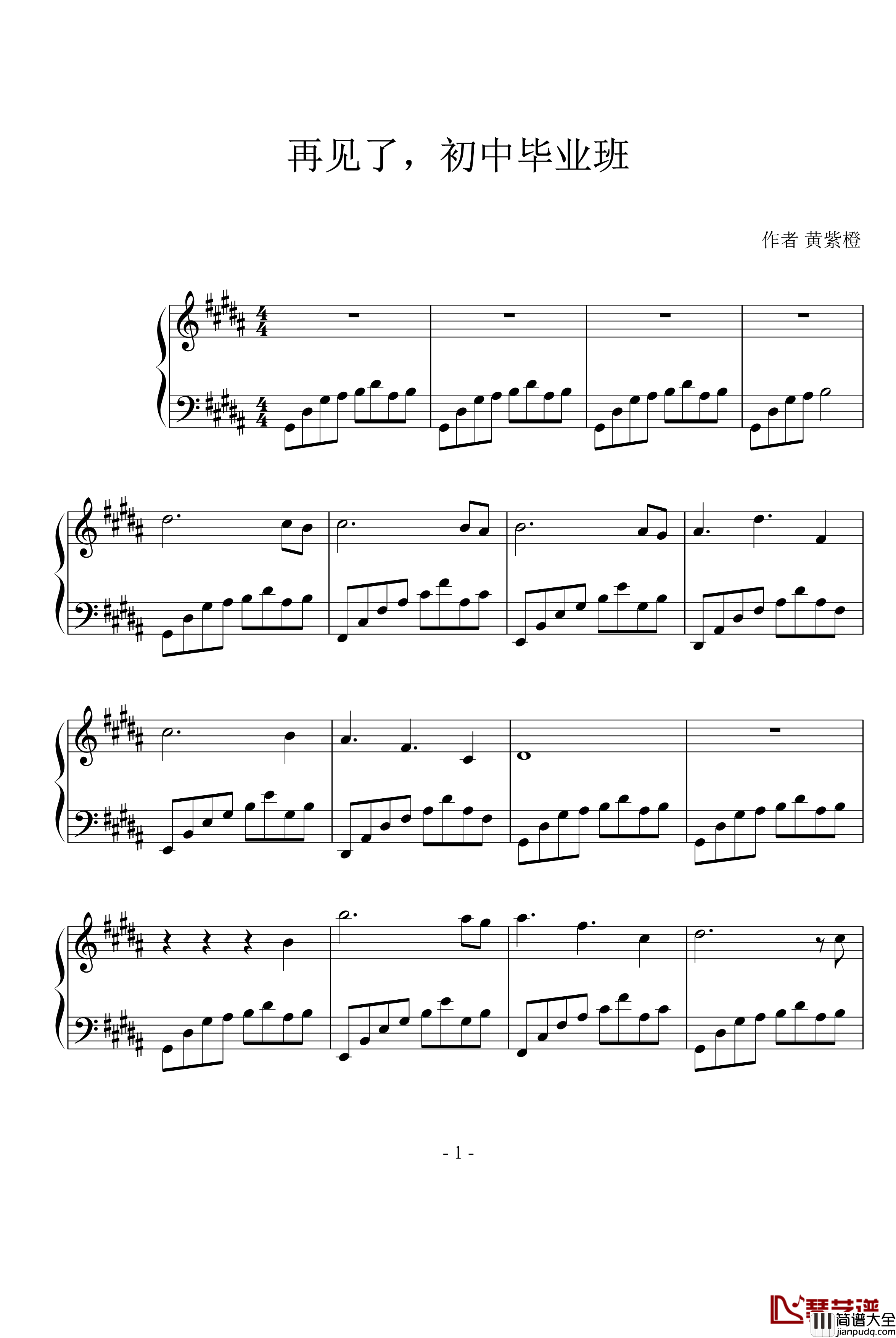 再见了，初中毕业班钢琴谱_黄紫橙