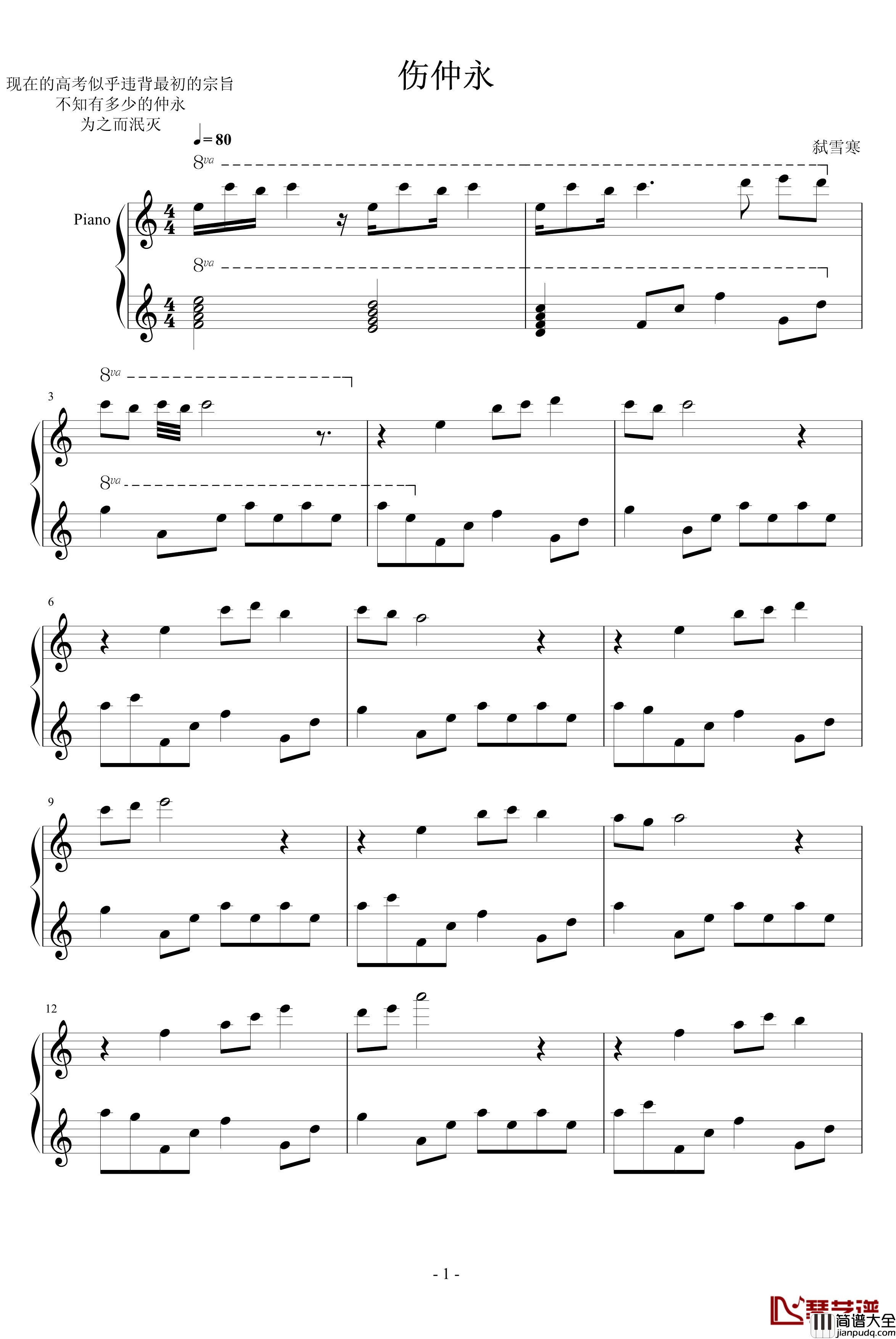 伤仲永钢琴谱_修正版_弑雪寒