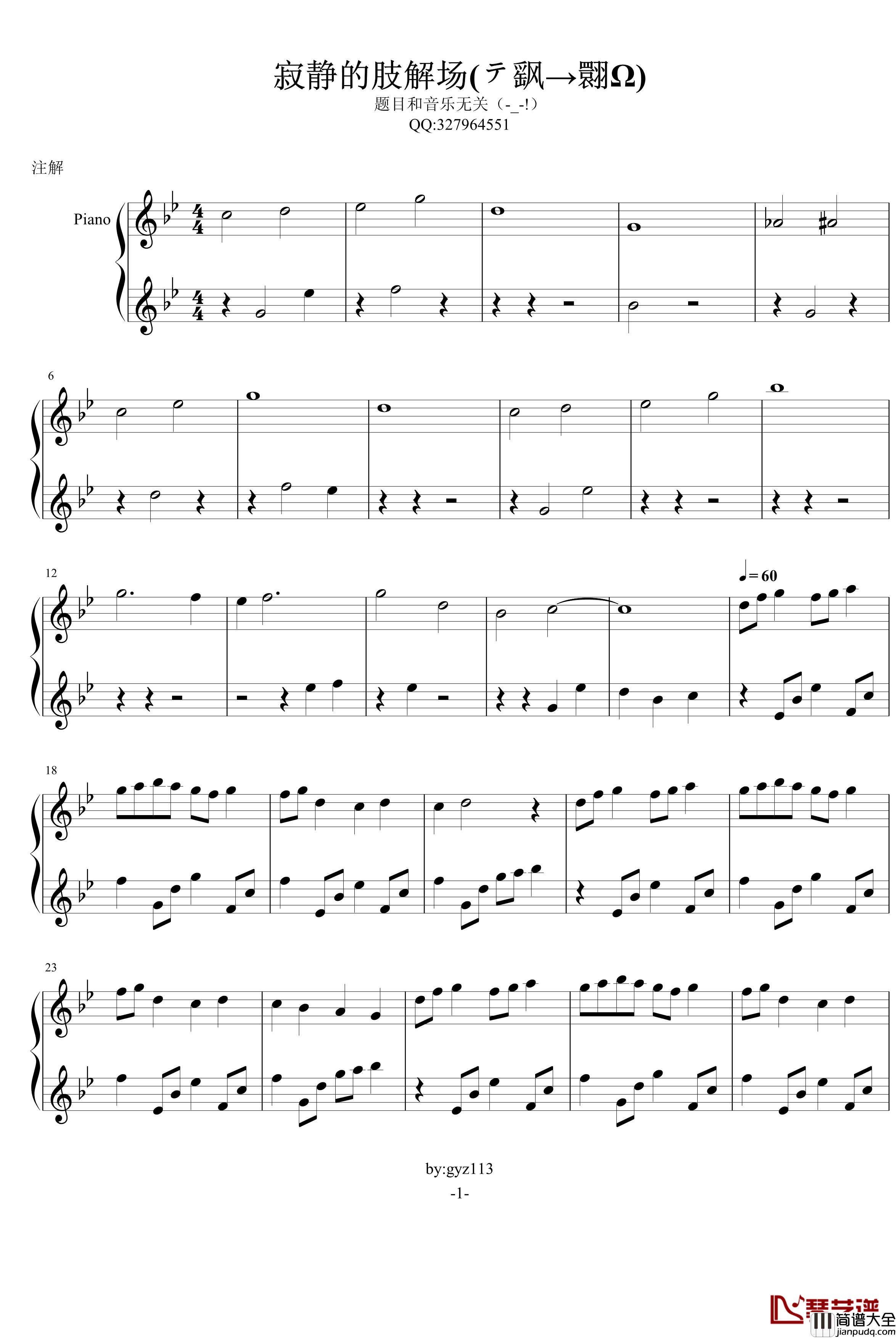 寂静的肢解场钢琴谱_テ飖翾Ω_gyz113