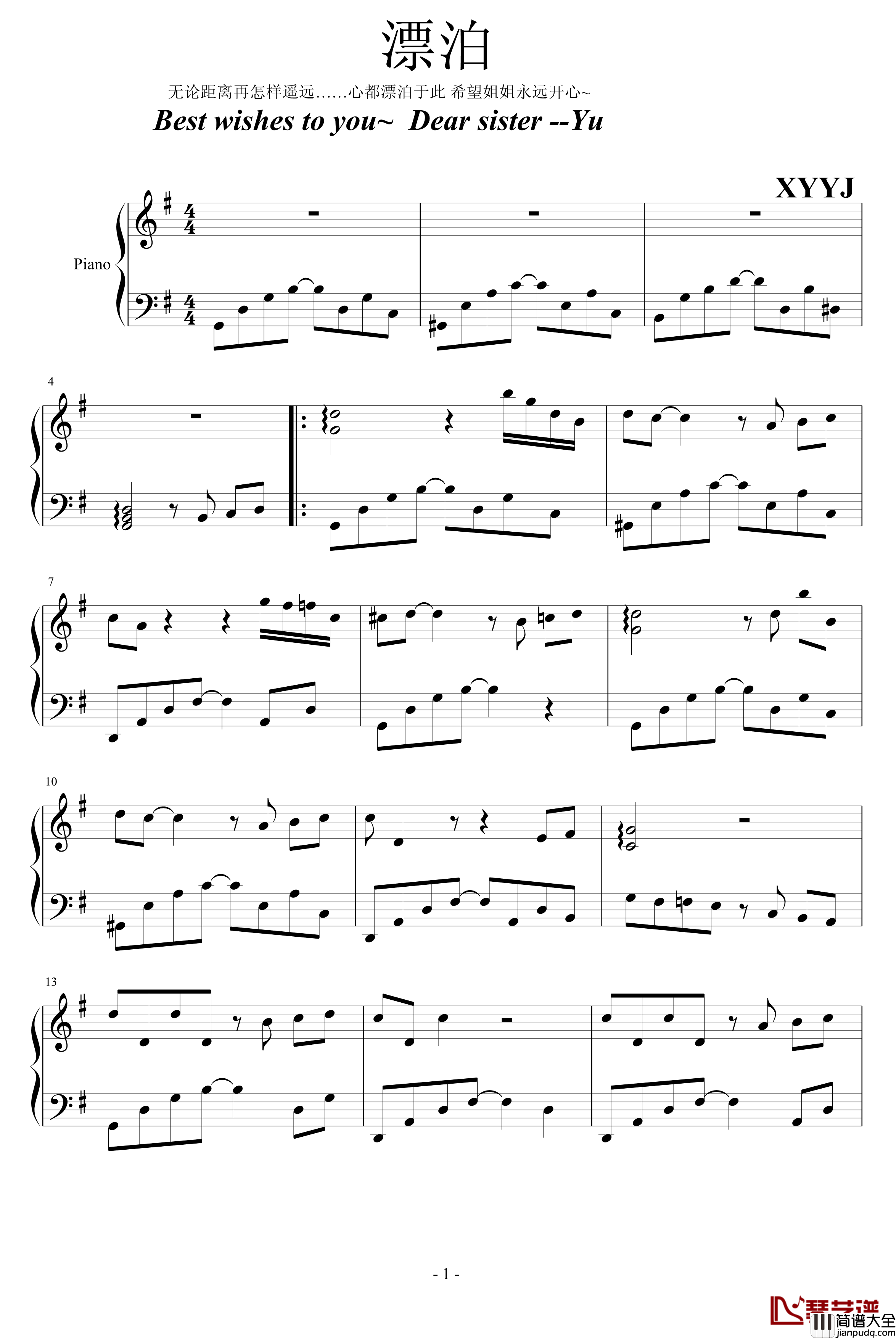 漂泊钢琴谱_To:瑜_轩辕一剑
