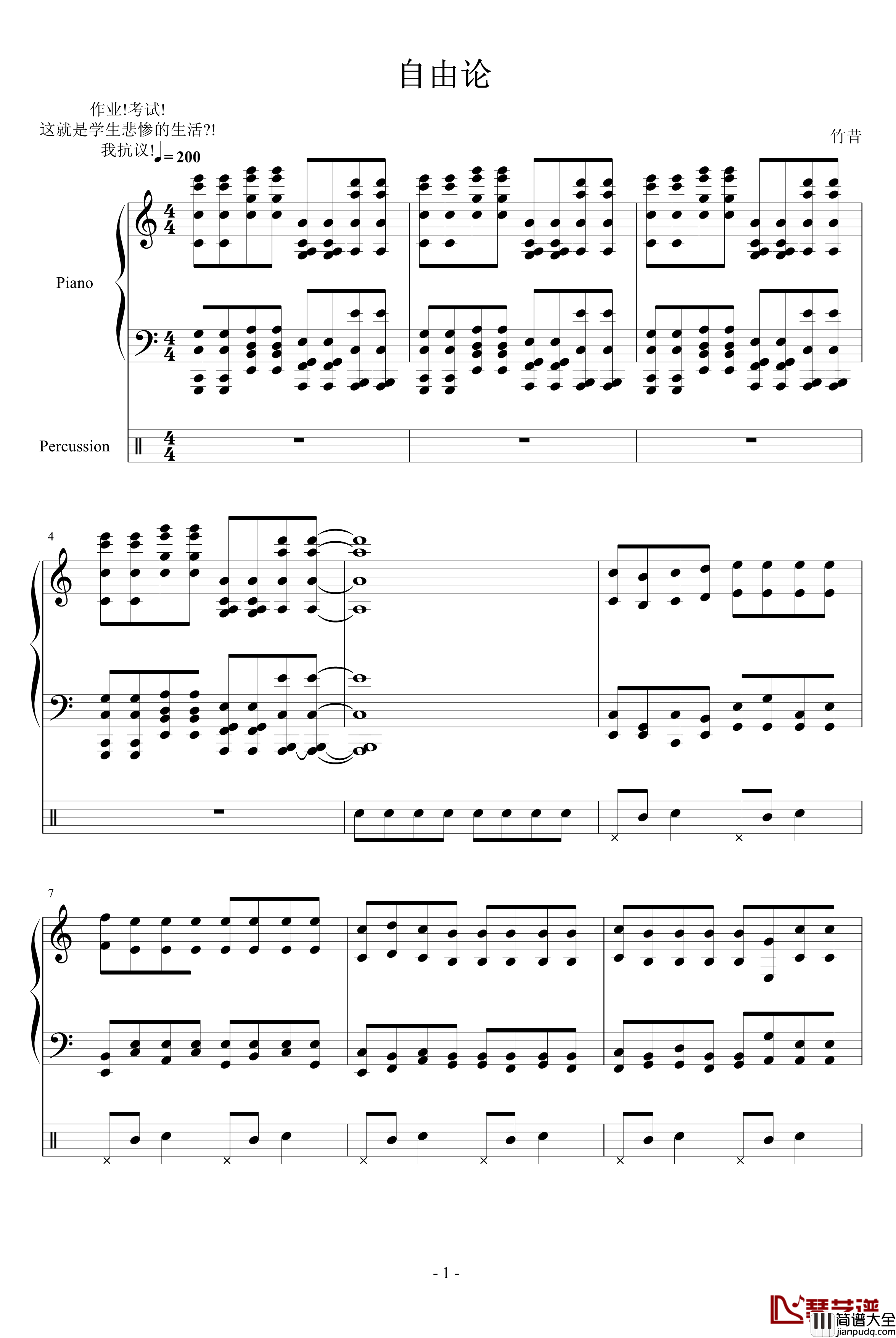 自由论钢琴谱_竹昔