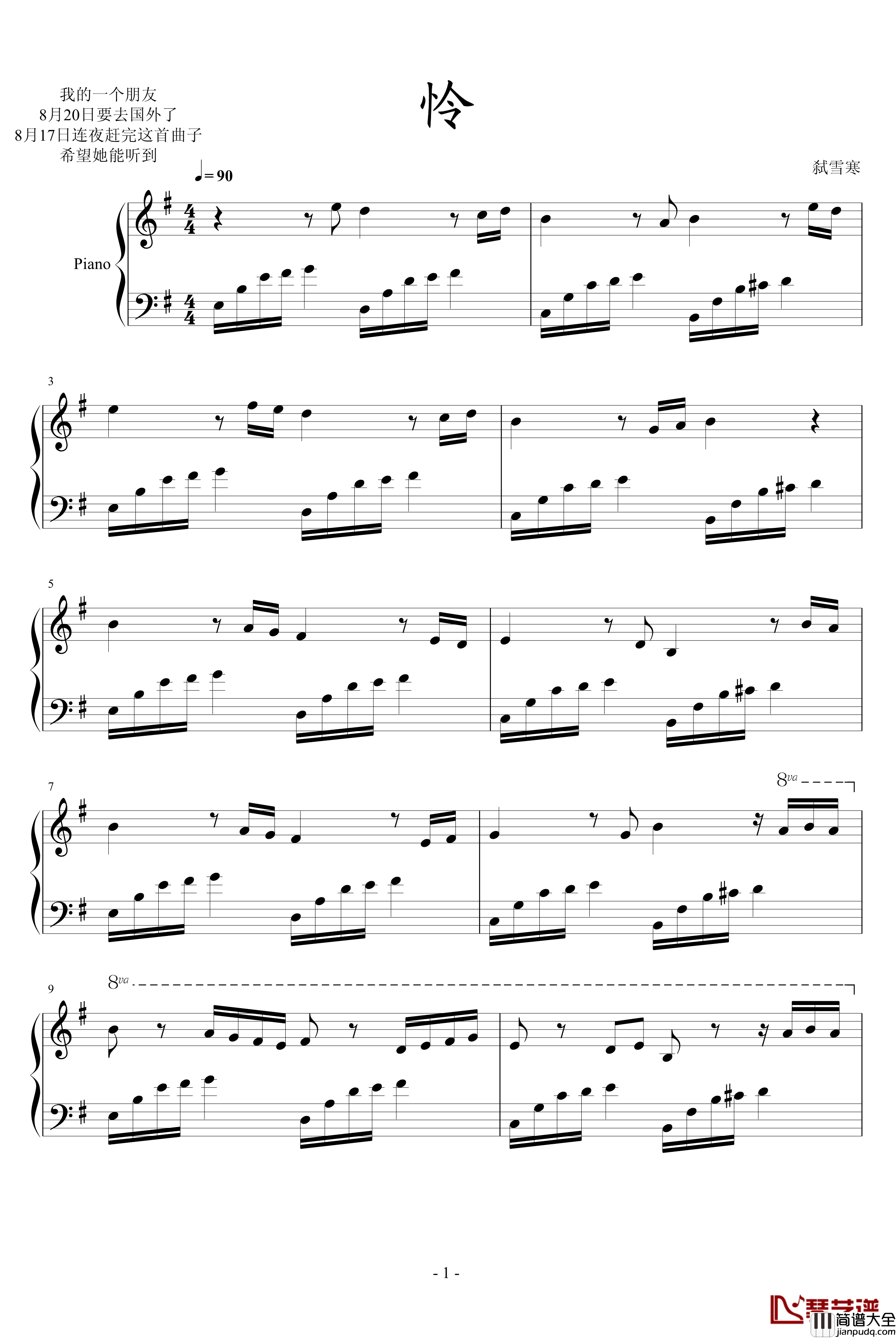 怜钢琴谱_弑雪寒