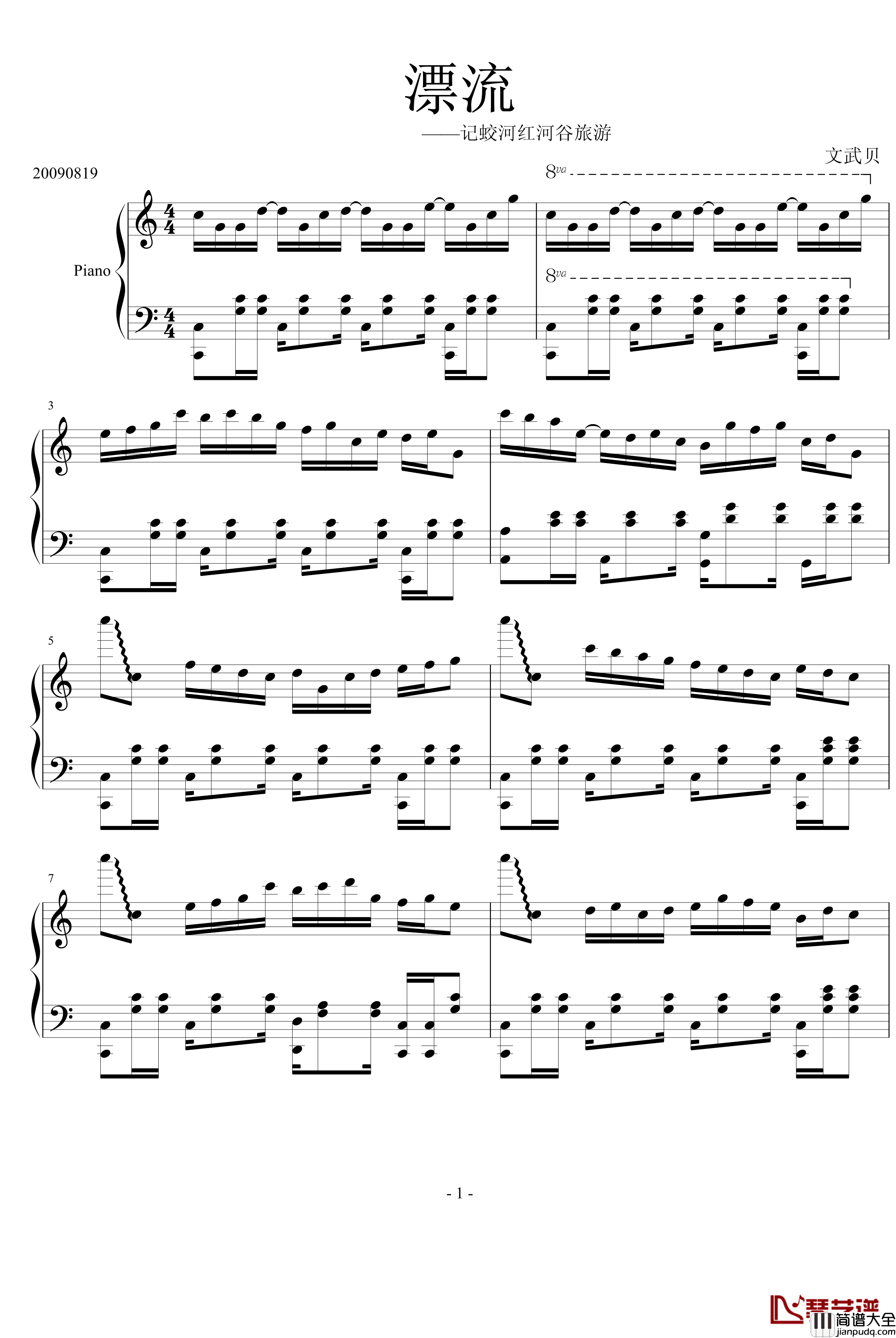 漂流钢琴谱_文武贝