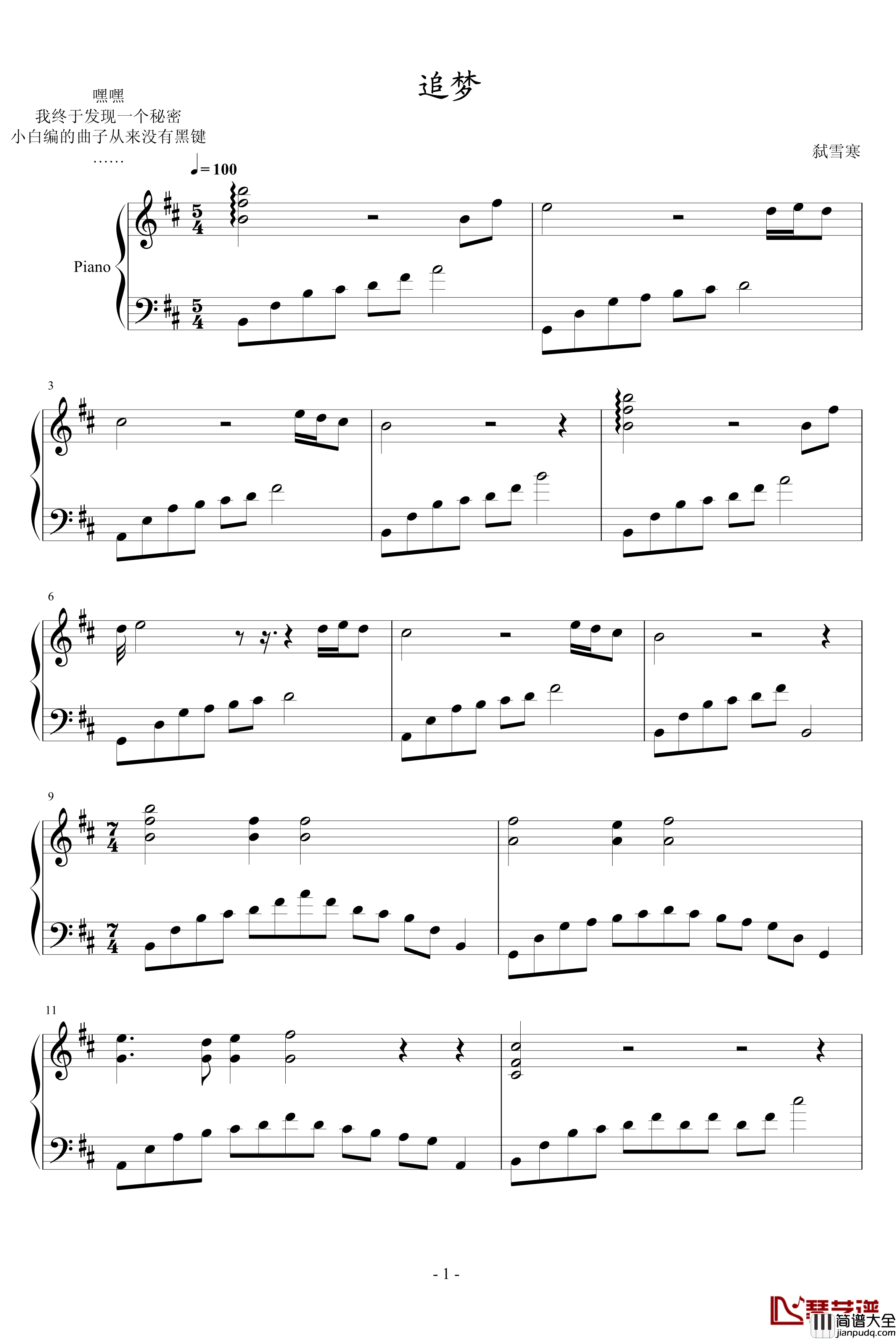 追梦钢琴谱_弑雪寒