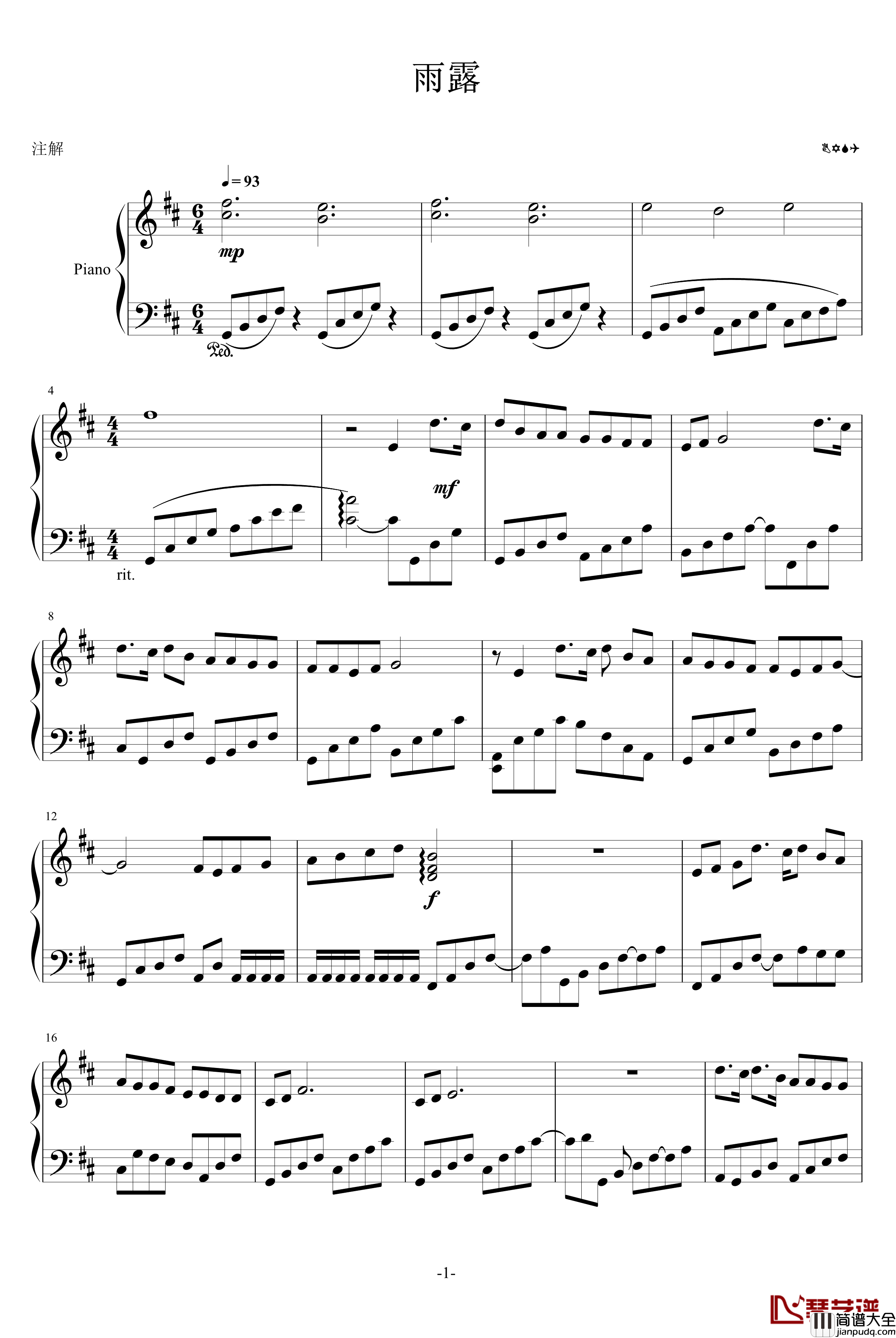 雨露钢琴谱_swenl