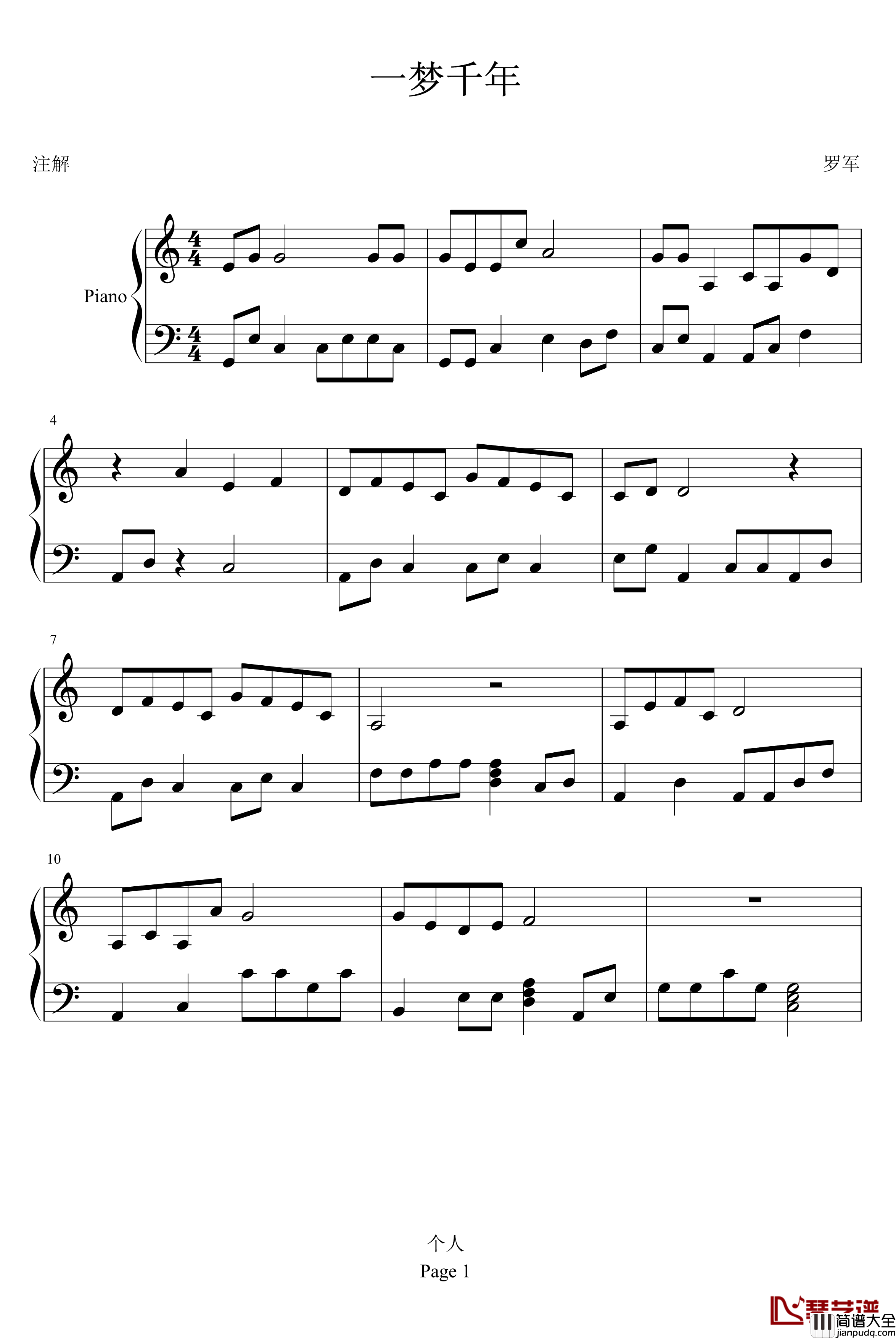 一梦千年钢琴谱_罗军