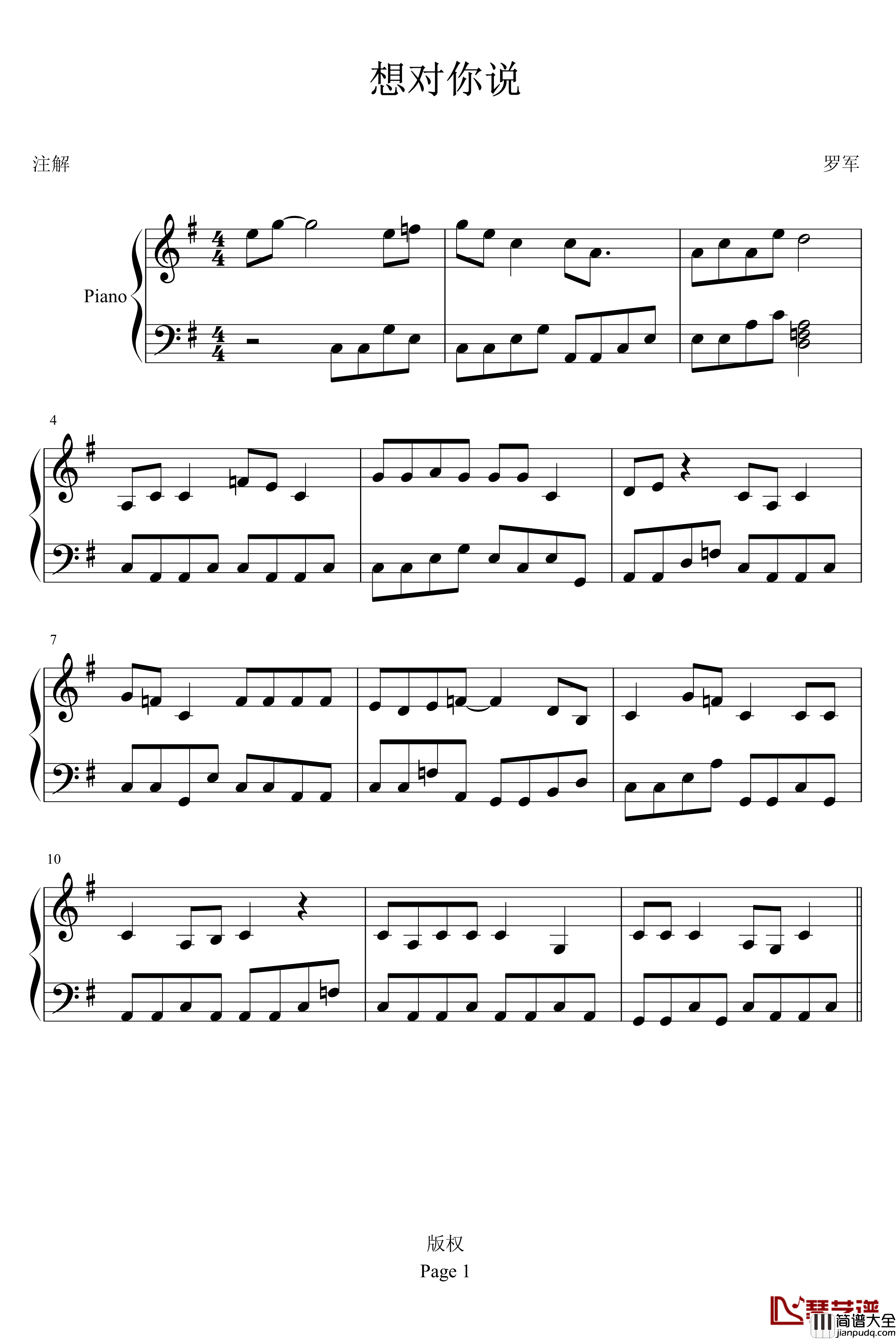 想对你说钢琴谱_罗军