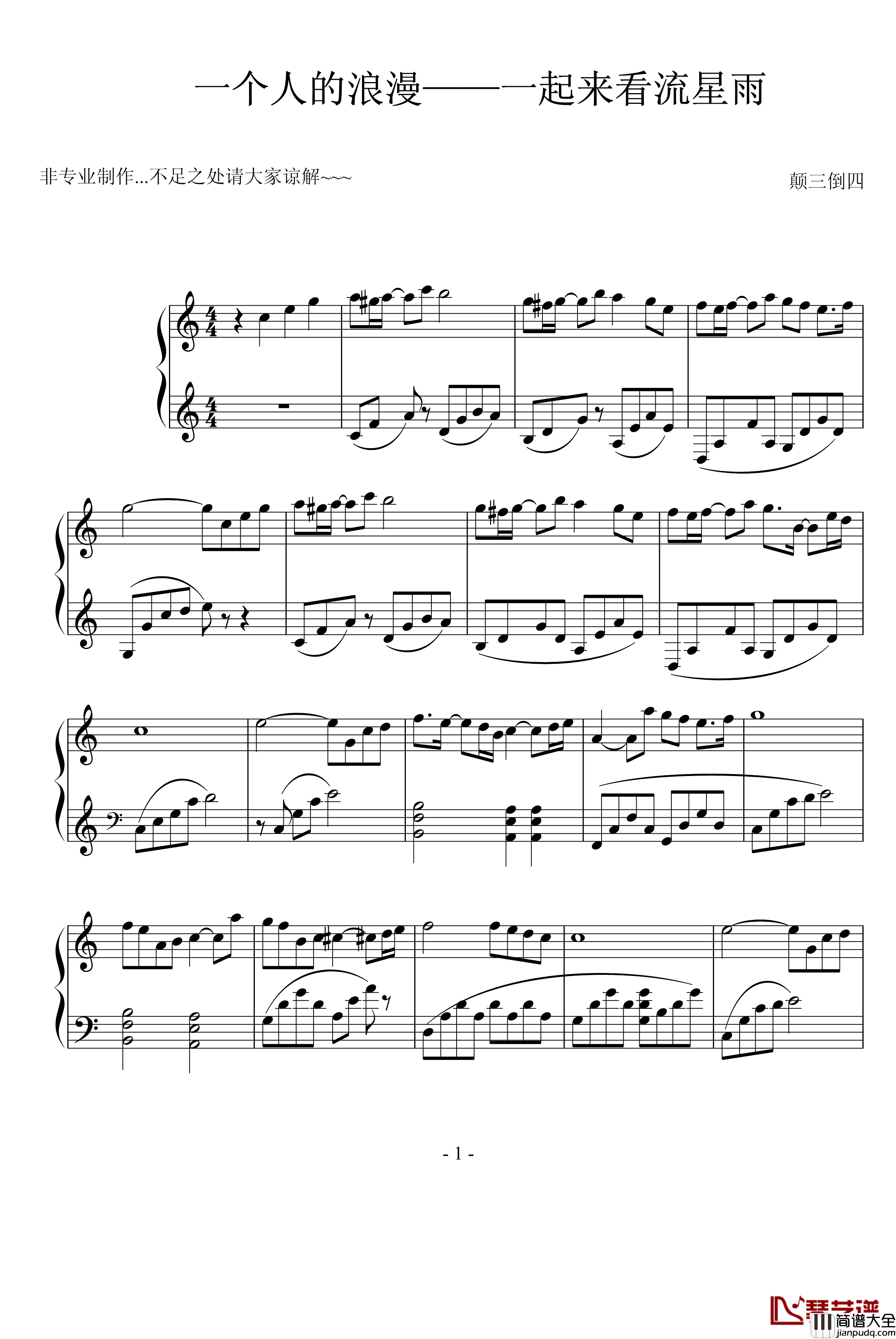 一个人的浪漫钢琴谱_一起来看流星雨_俞灏明