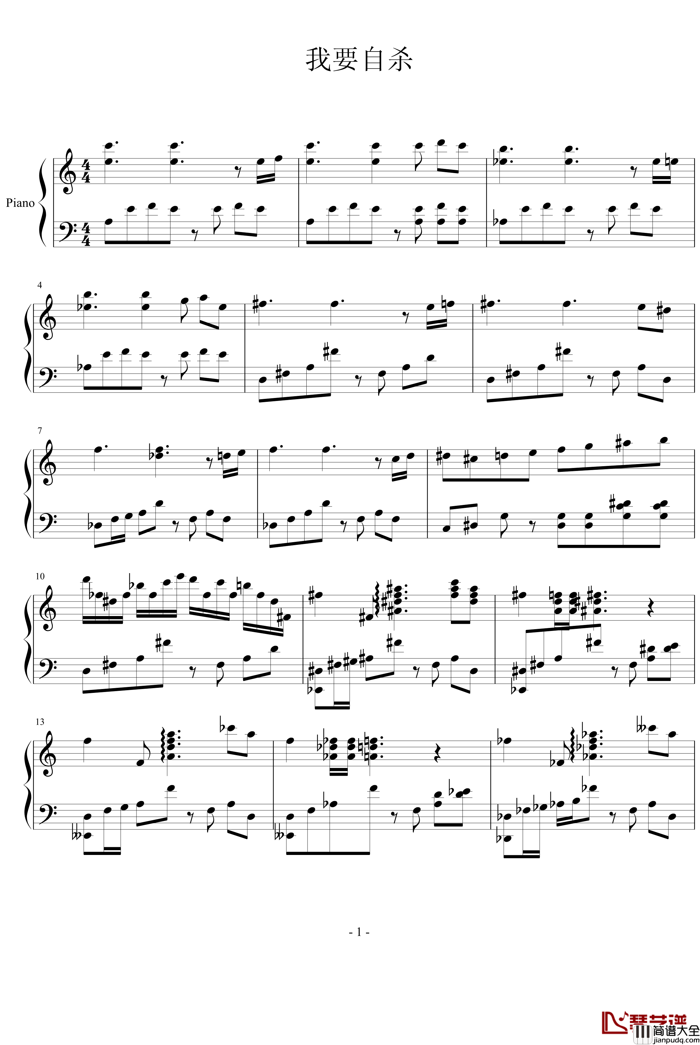 我要自杀钢琴谱_冤鬼