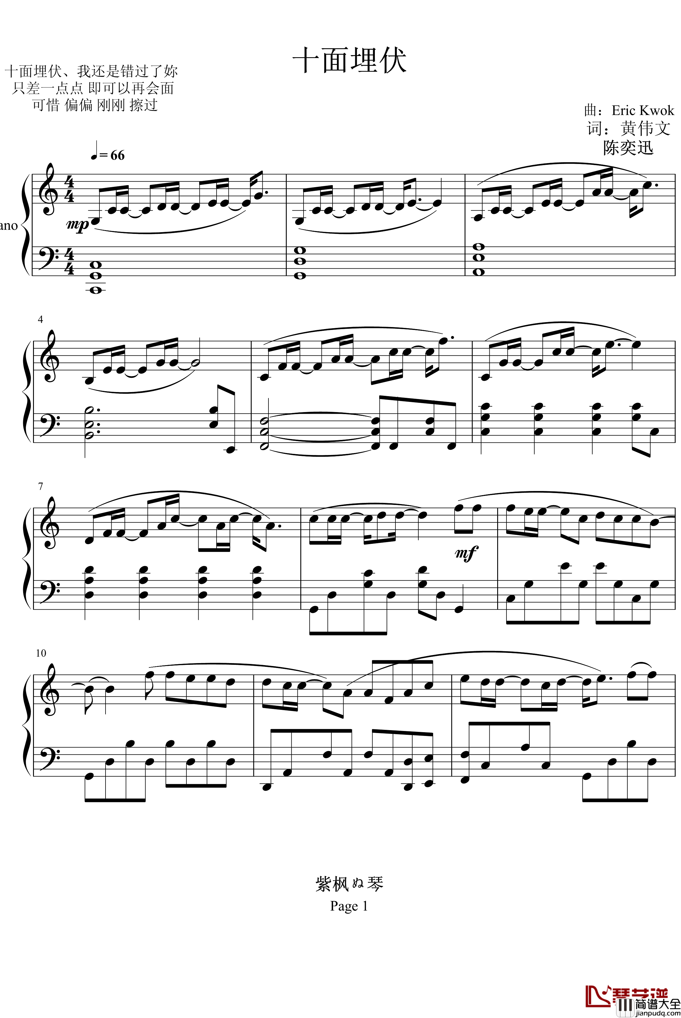十面埋伏钢琴谱_陈奕迅