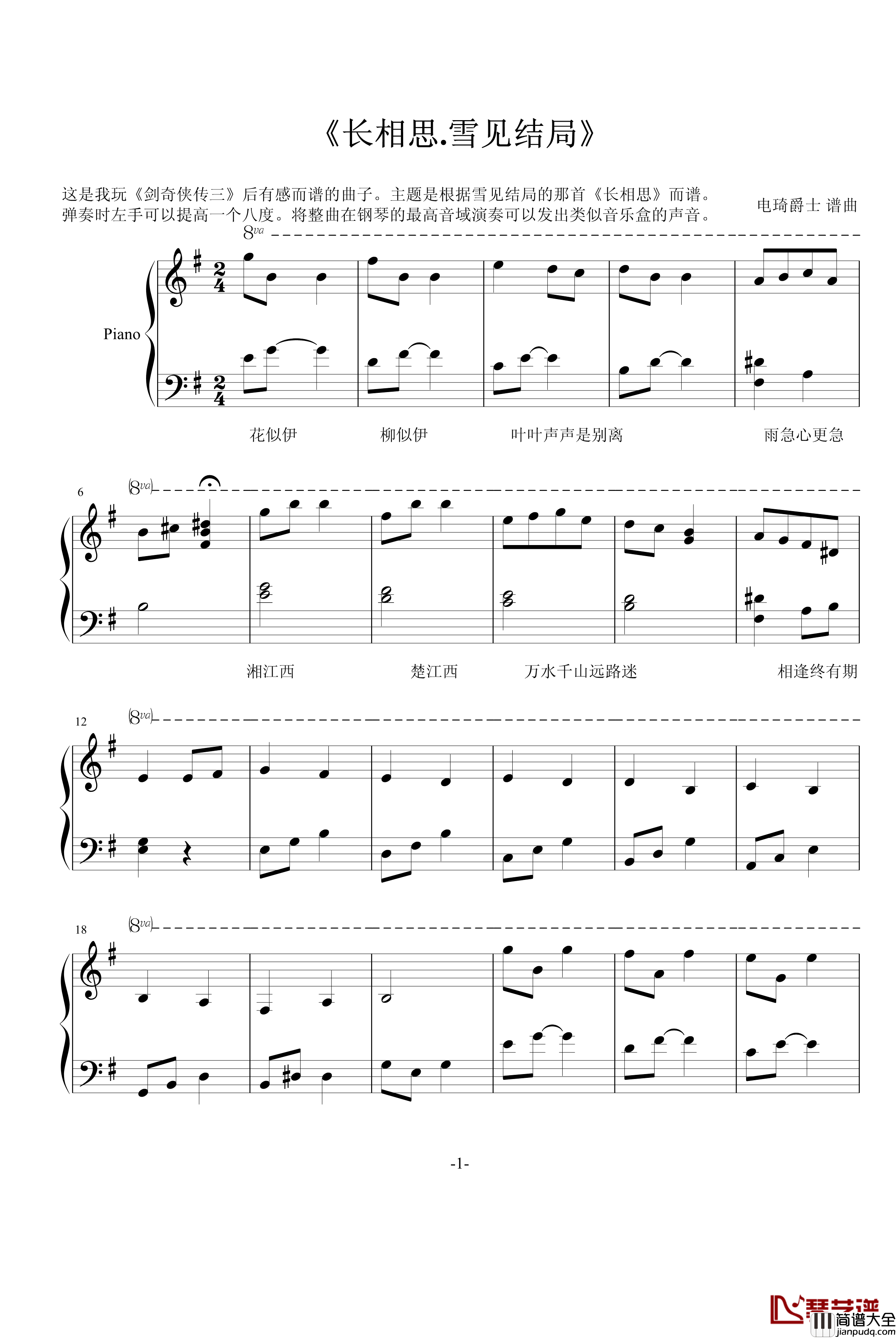 长相思钢琴谱_电琦爵士