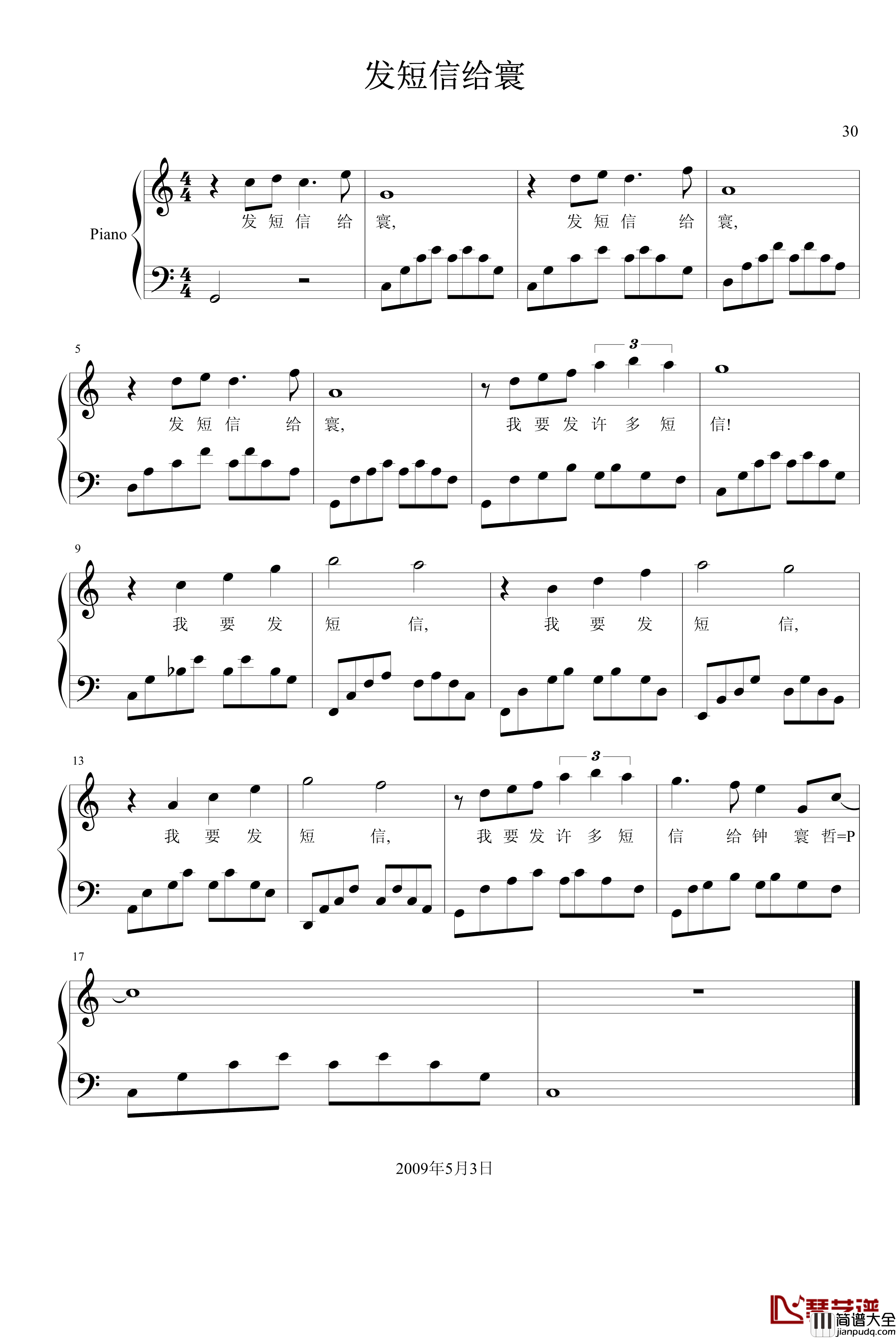 发短信给寰钢琴谱_每一天