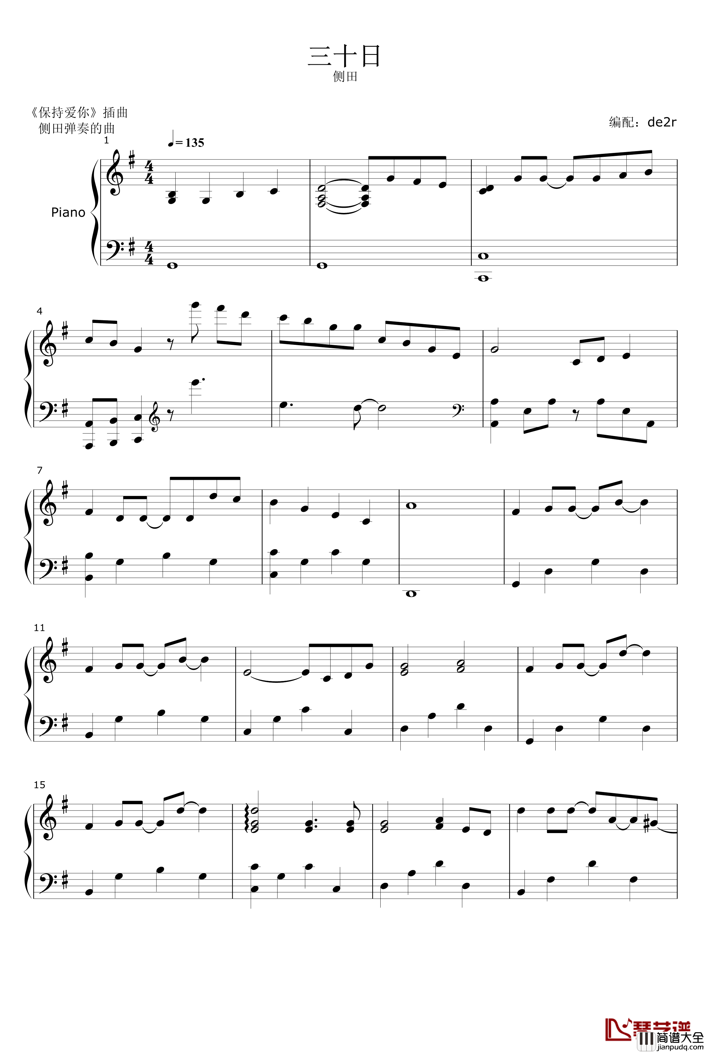 三十日钢琴谱_保持爱你插曲_侧田