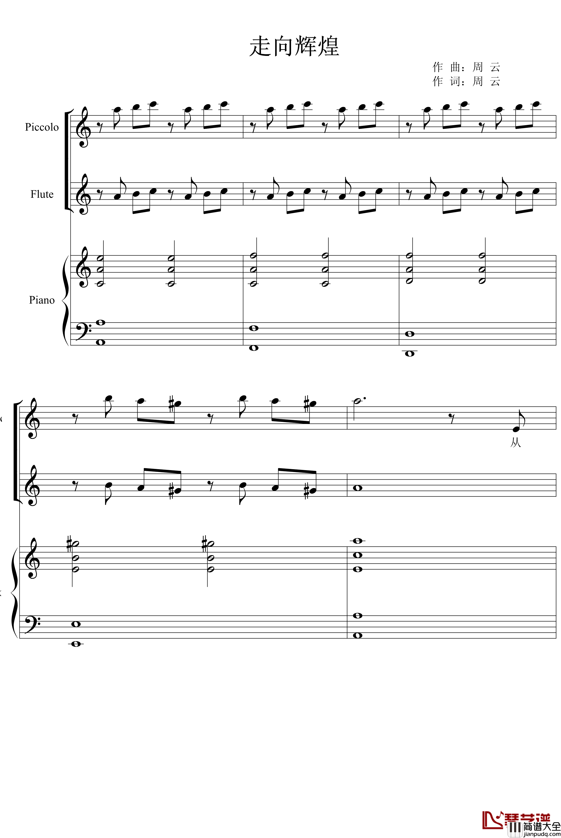 走向辉煌钢琴谱_zhouyun525