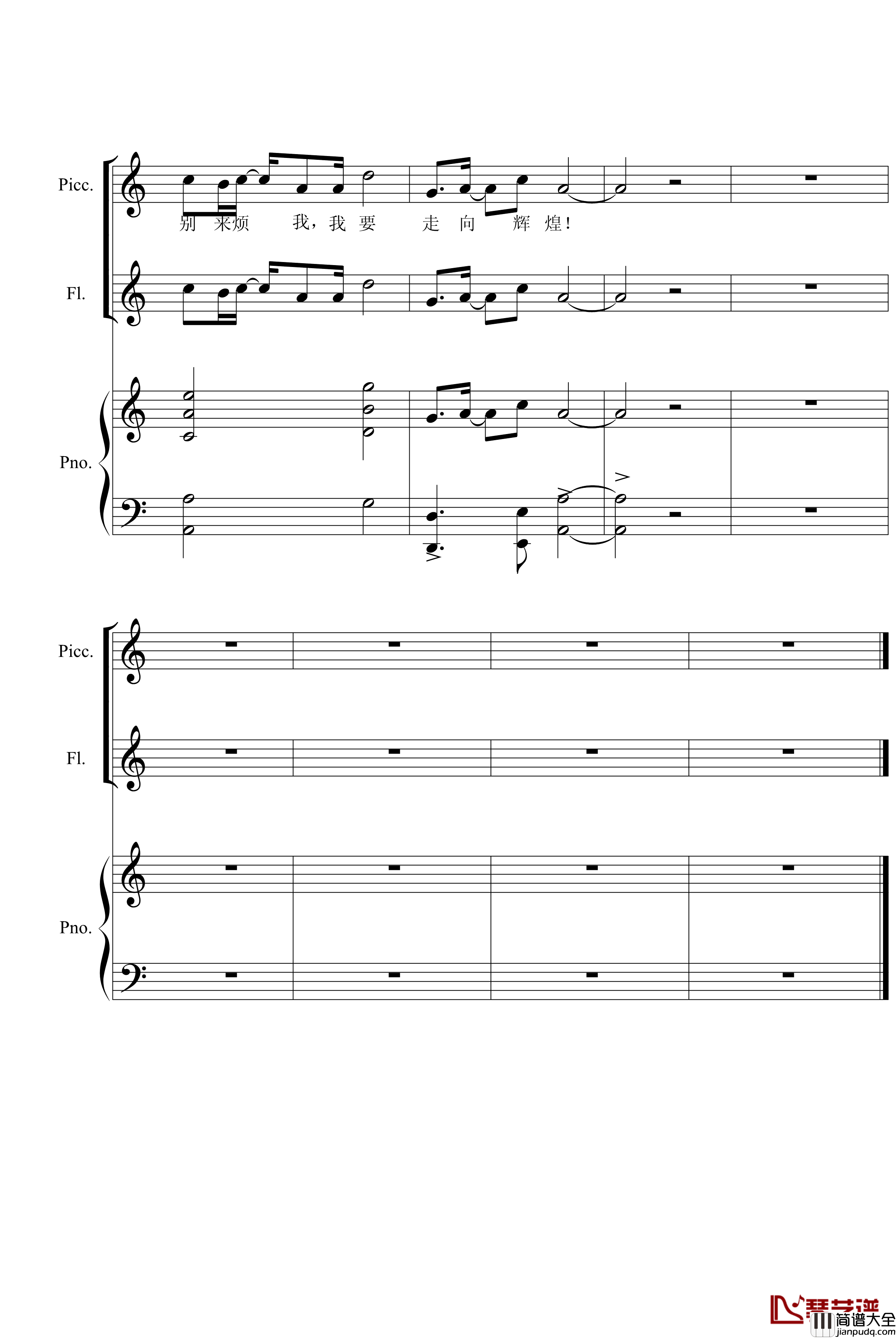 走向辉煌钢琴谱_zhouyun525