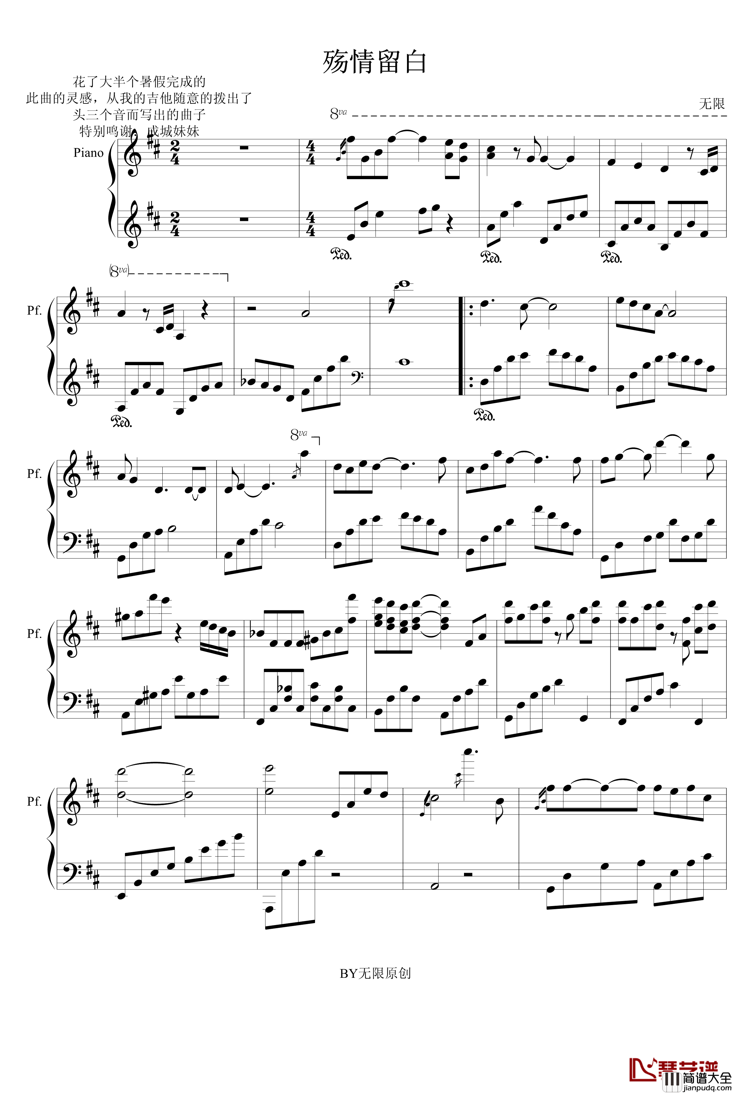 殇情留白钢琴谱_无限