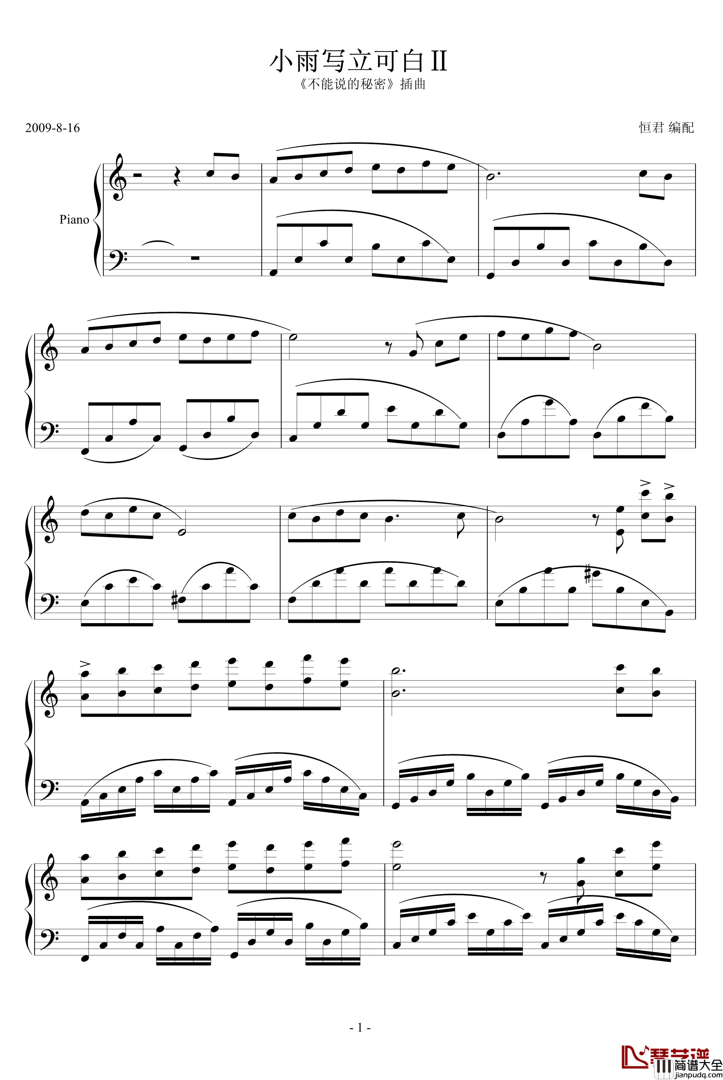 小雨写立可白Ⅱ钢琴谱_不能说的秘密插曲