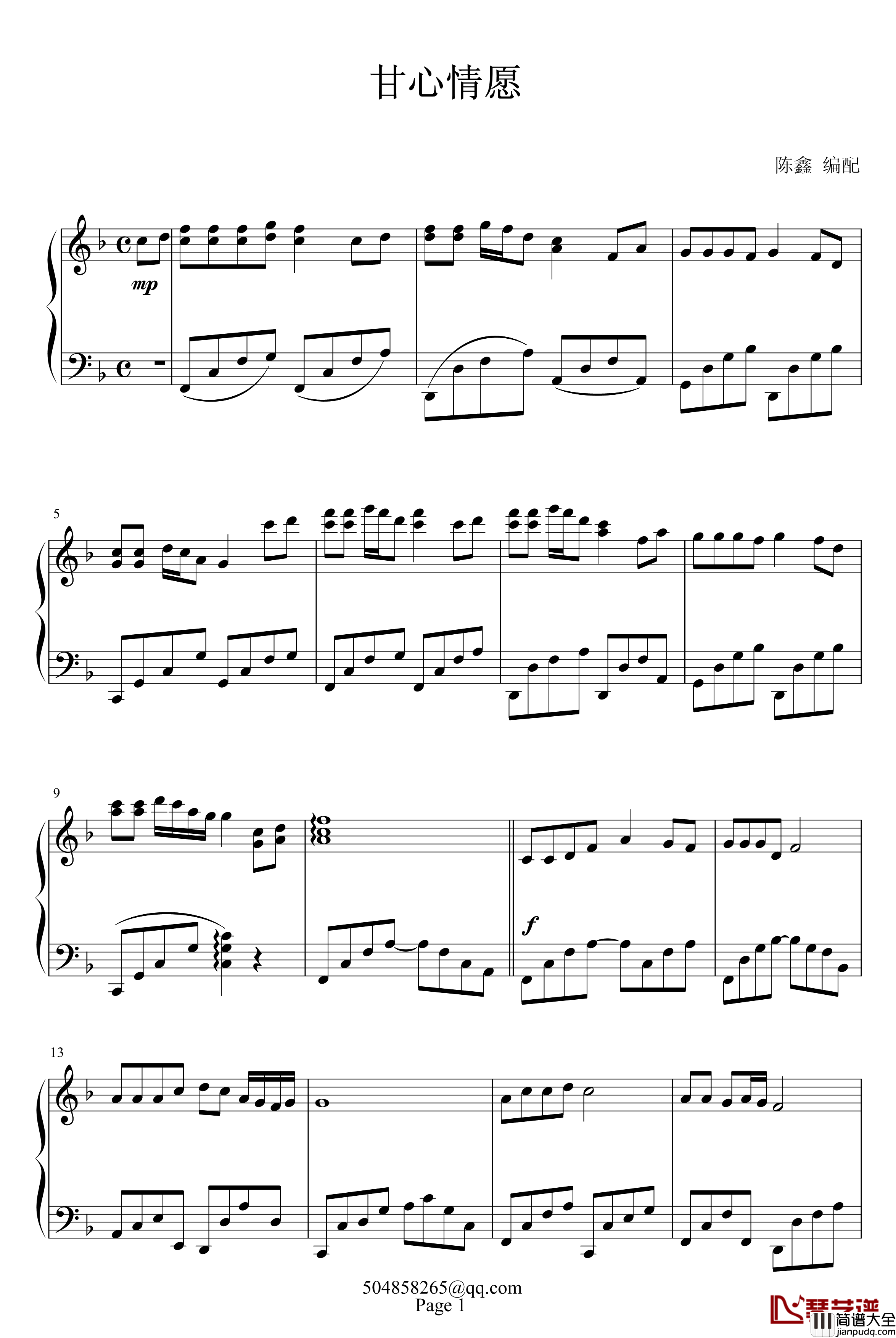 甘心情愿钢琴谱_郭峰