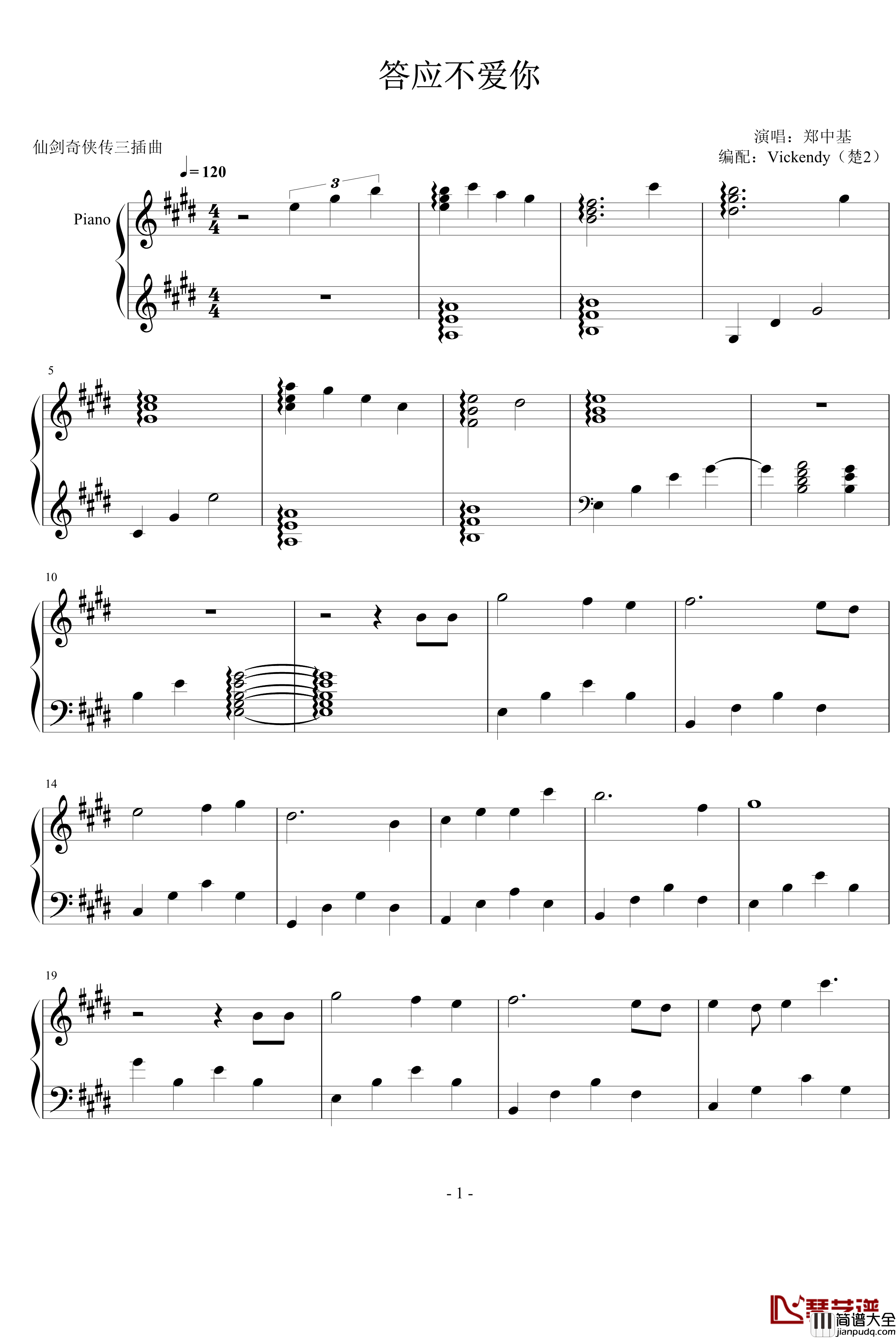 答应不爱你钢琴谱_仙剑三插曲_郑中基