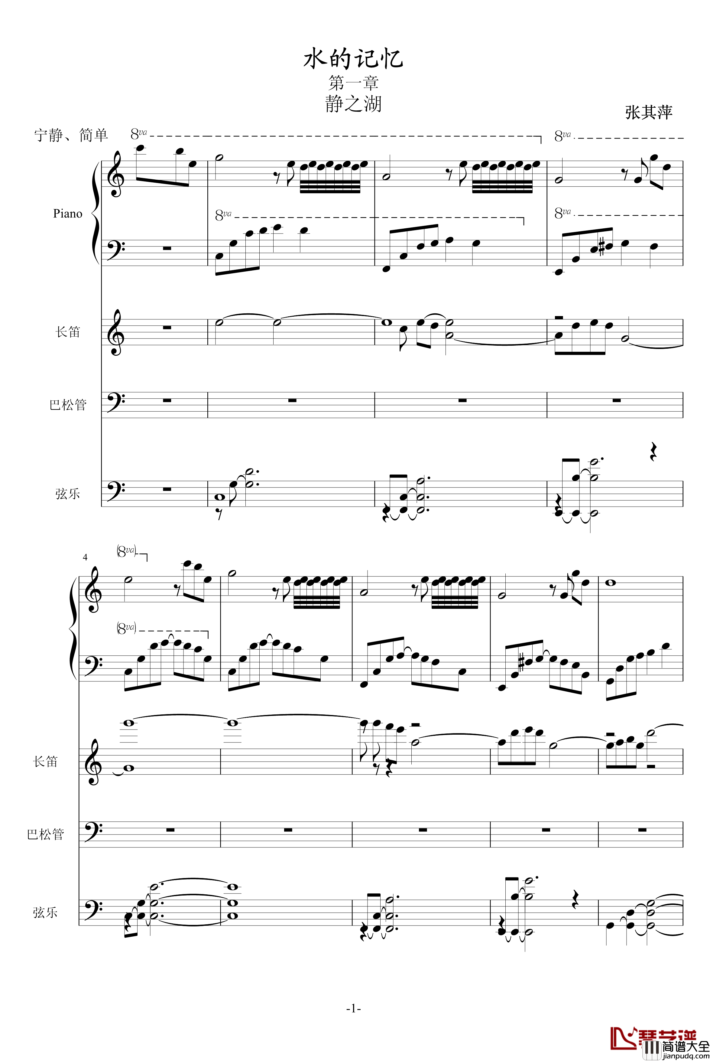 水的记忆1钢琴谱_静之湖_快乐甜筒