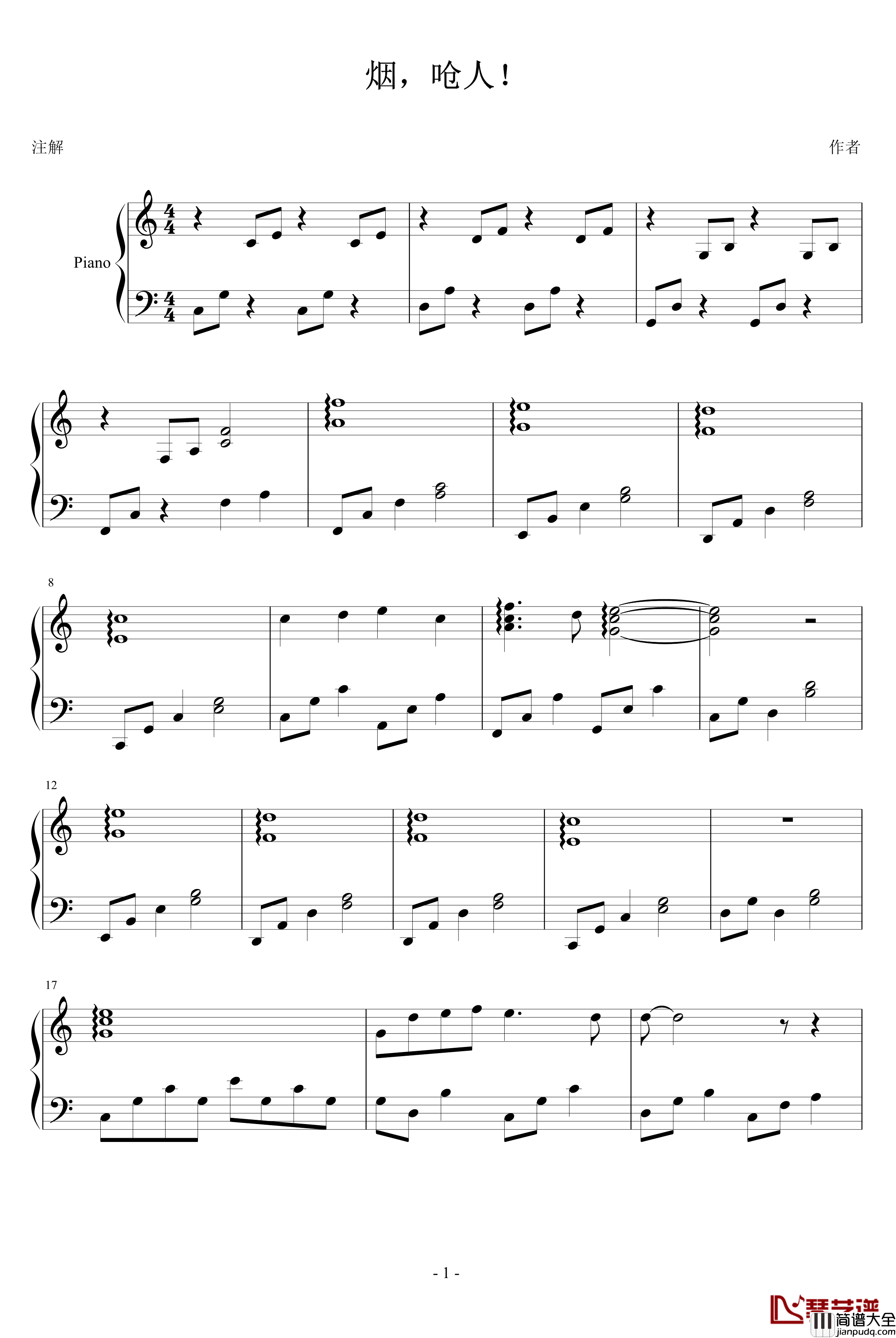 烟,好呛钢琴谱_流浪狗