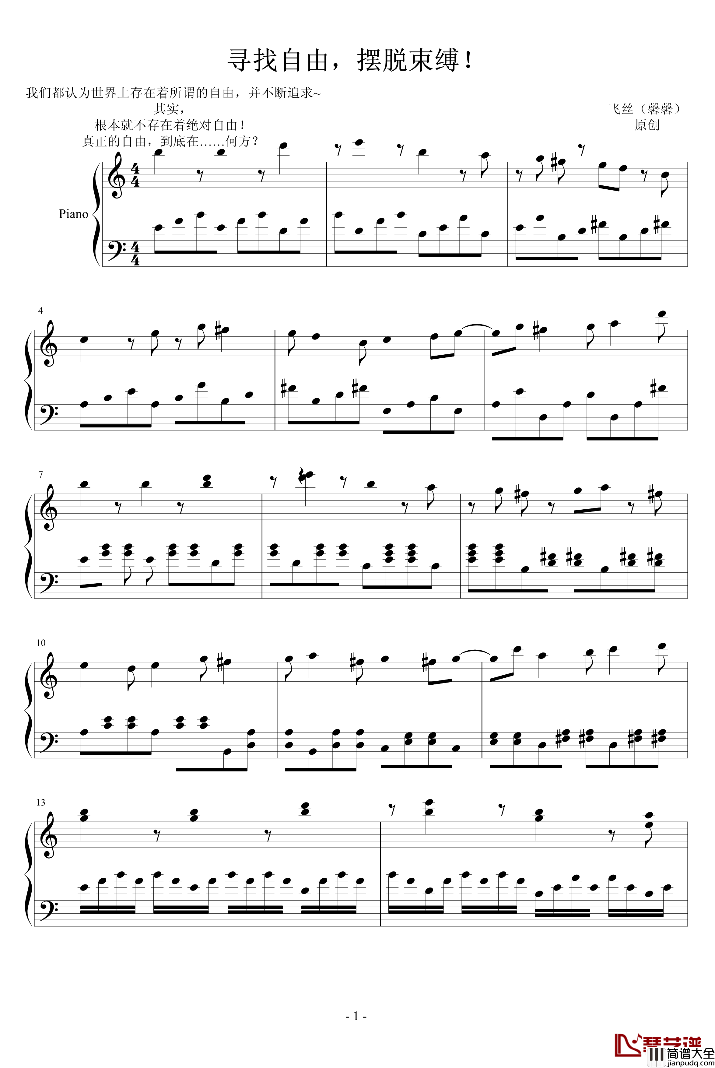 寻找自由,摆脱束缚钢琴谱_飞丝