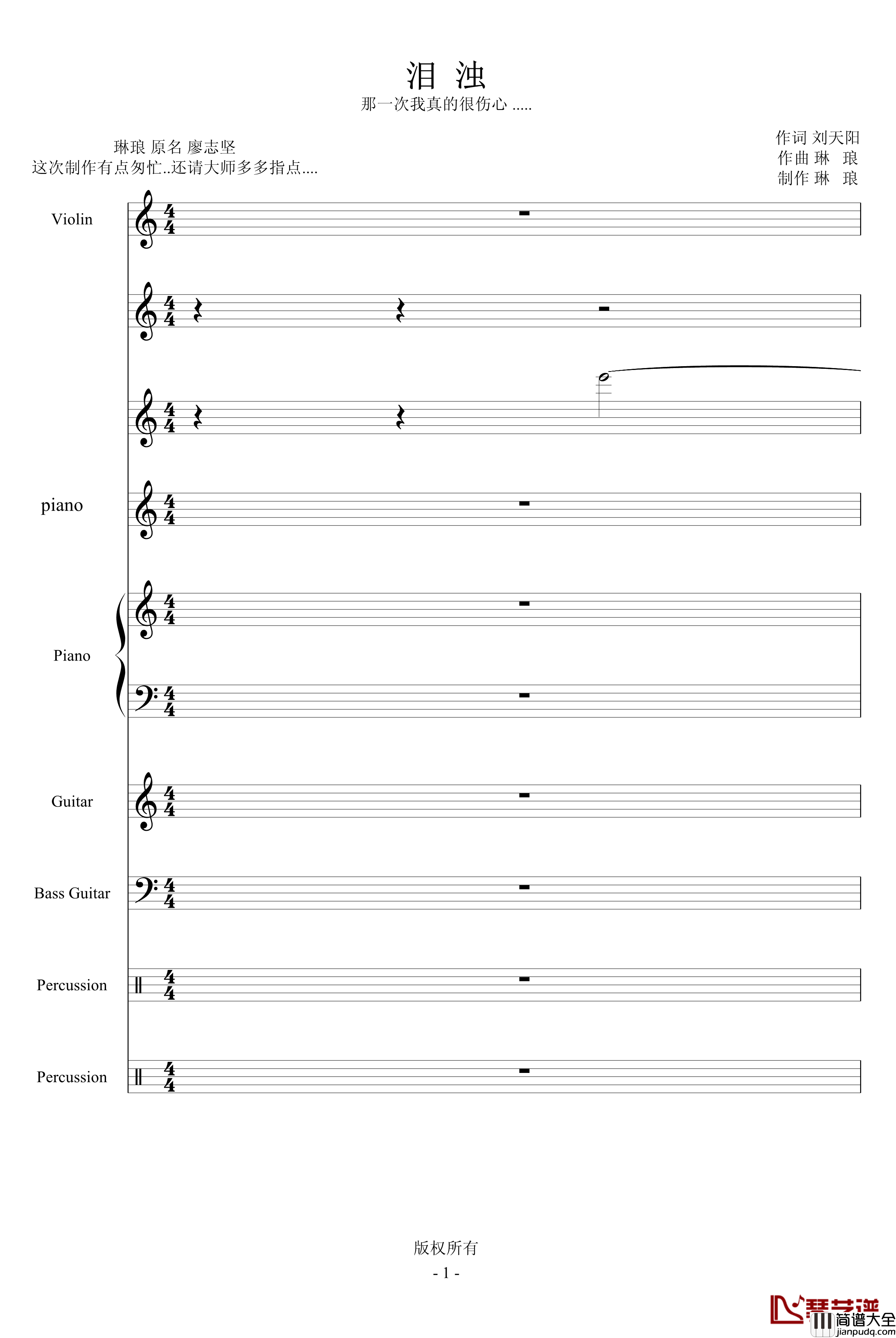 泪浊钢琴谱_琳琅