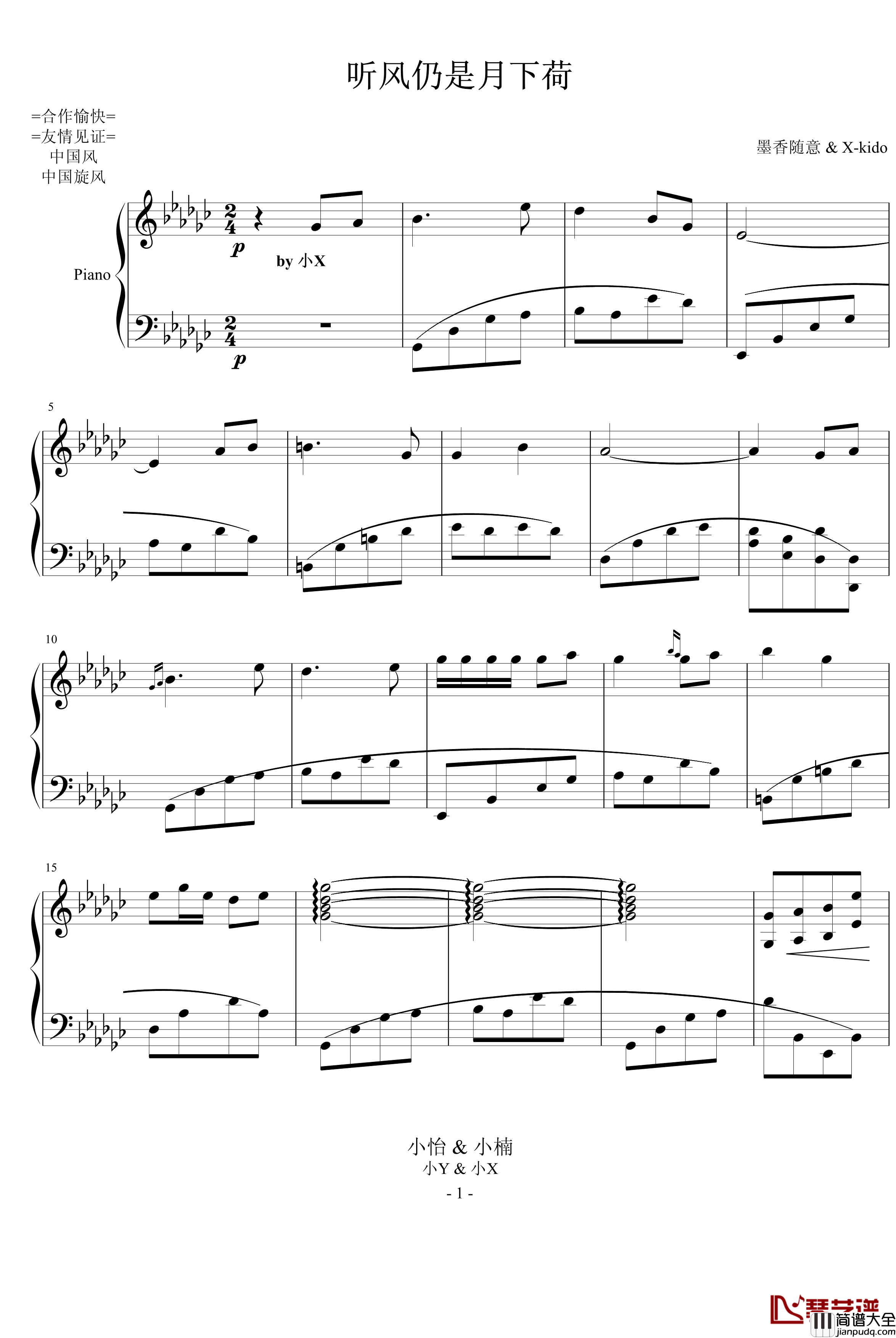 听风仍是月下荷钢琴谱_X_kido