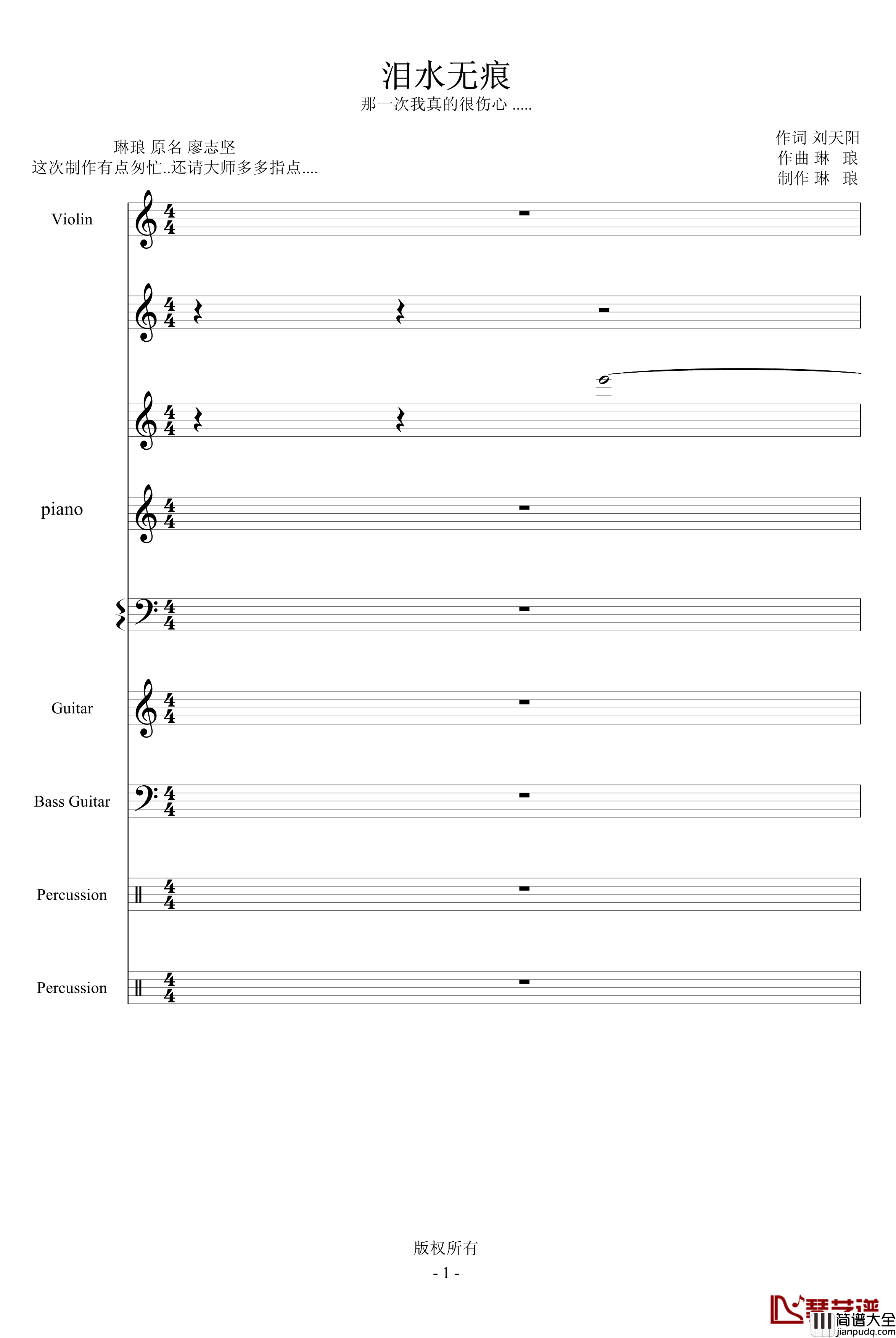 泪水无痕钢琴谱_琳琅