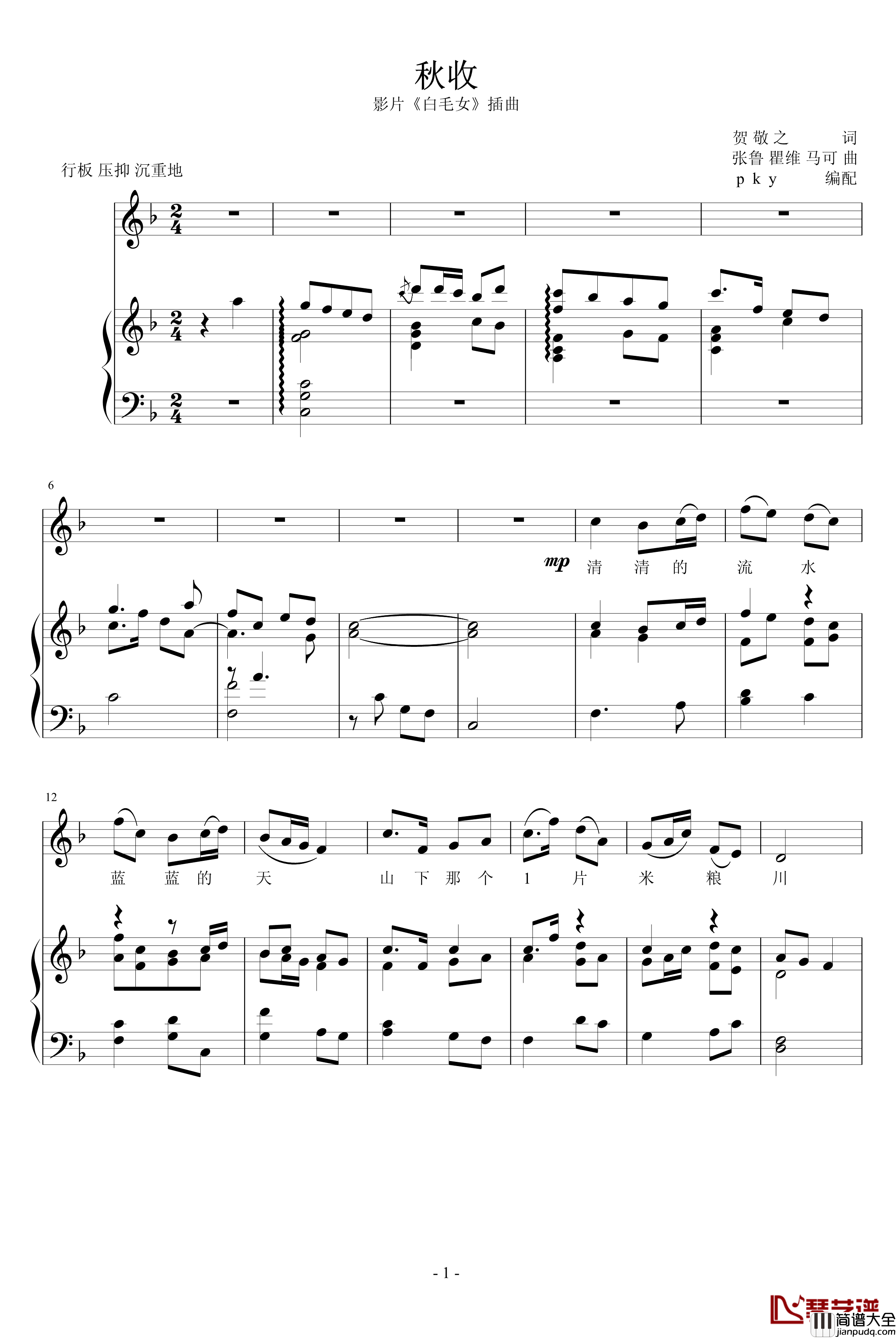 秋收钢琴谱_影视