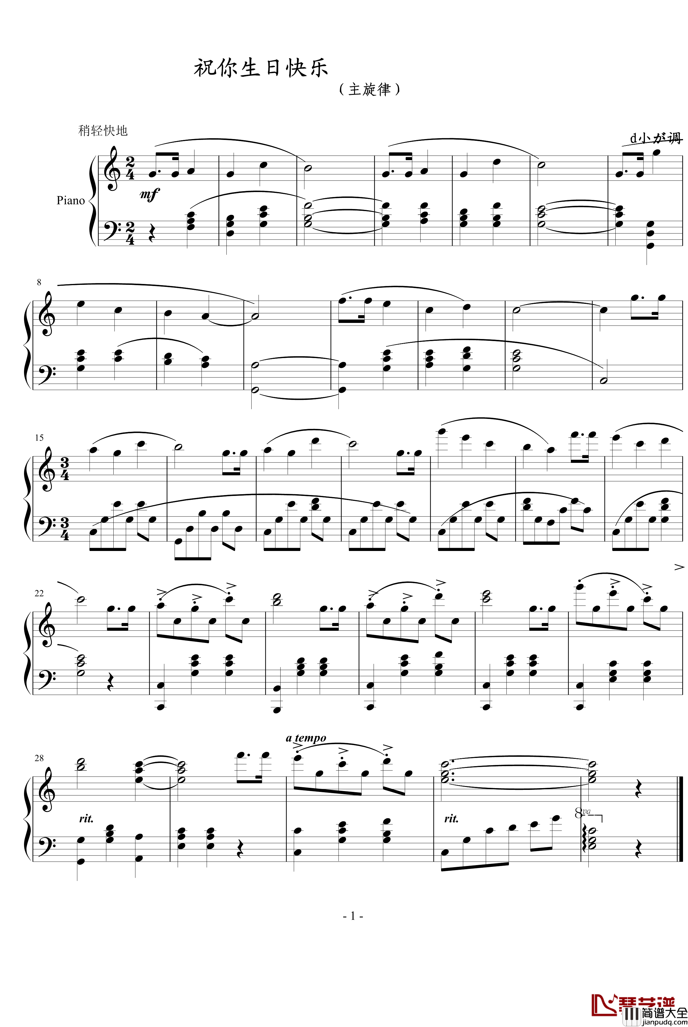 祝你生日快乐钢琴谱_世界名曲