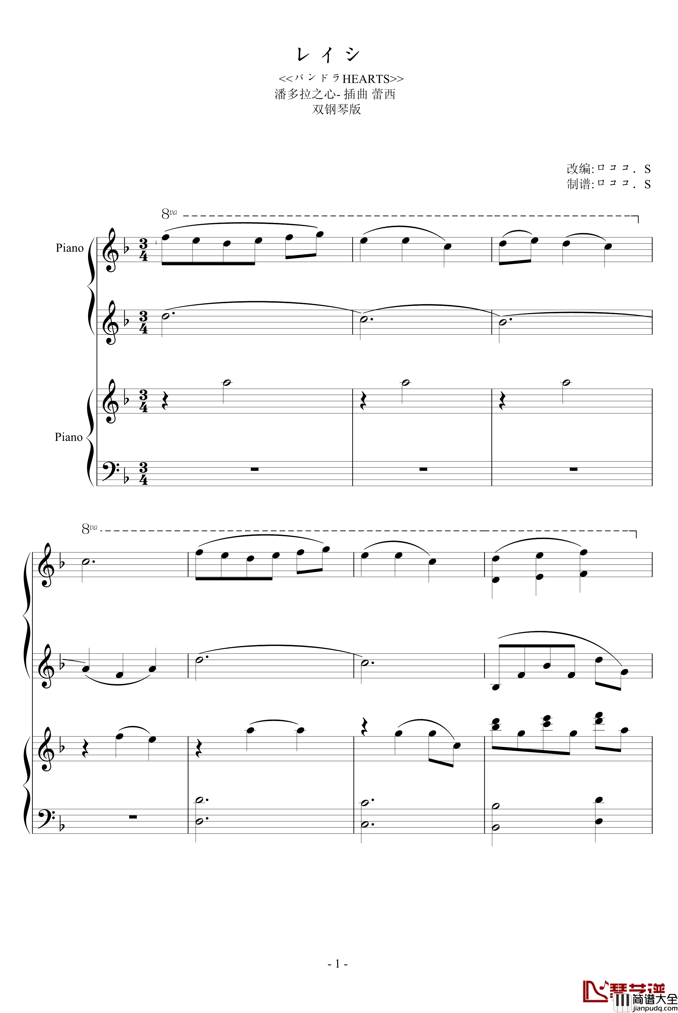 潘多拉之心插曲钢琴谱_双钢琴版_动漫影视