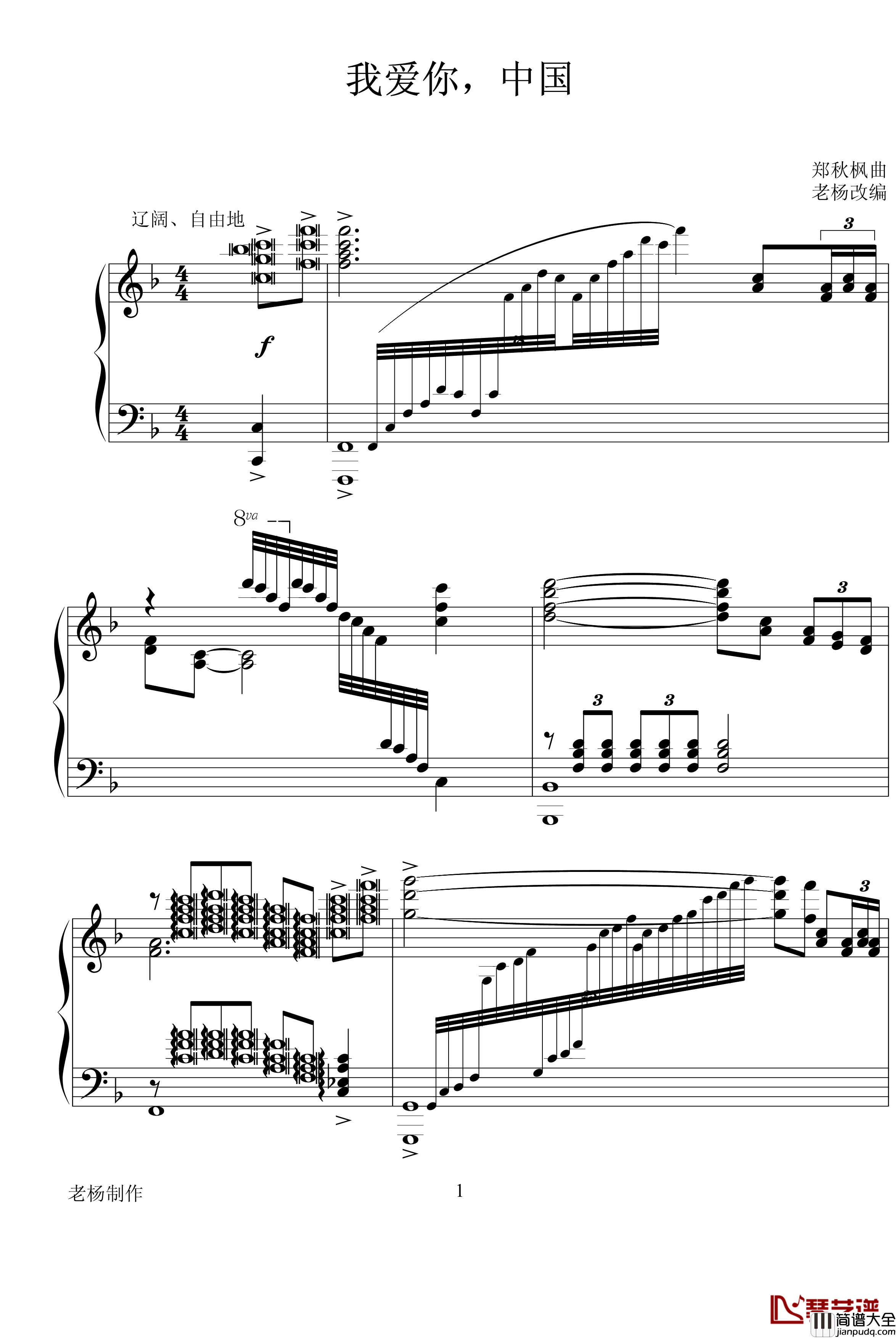 我爱你中国钢琴谱_中国名曲