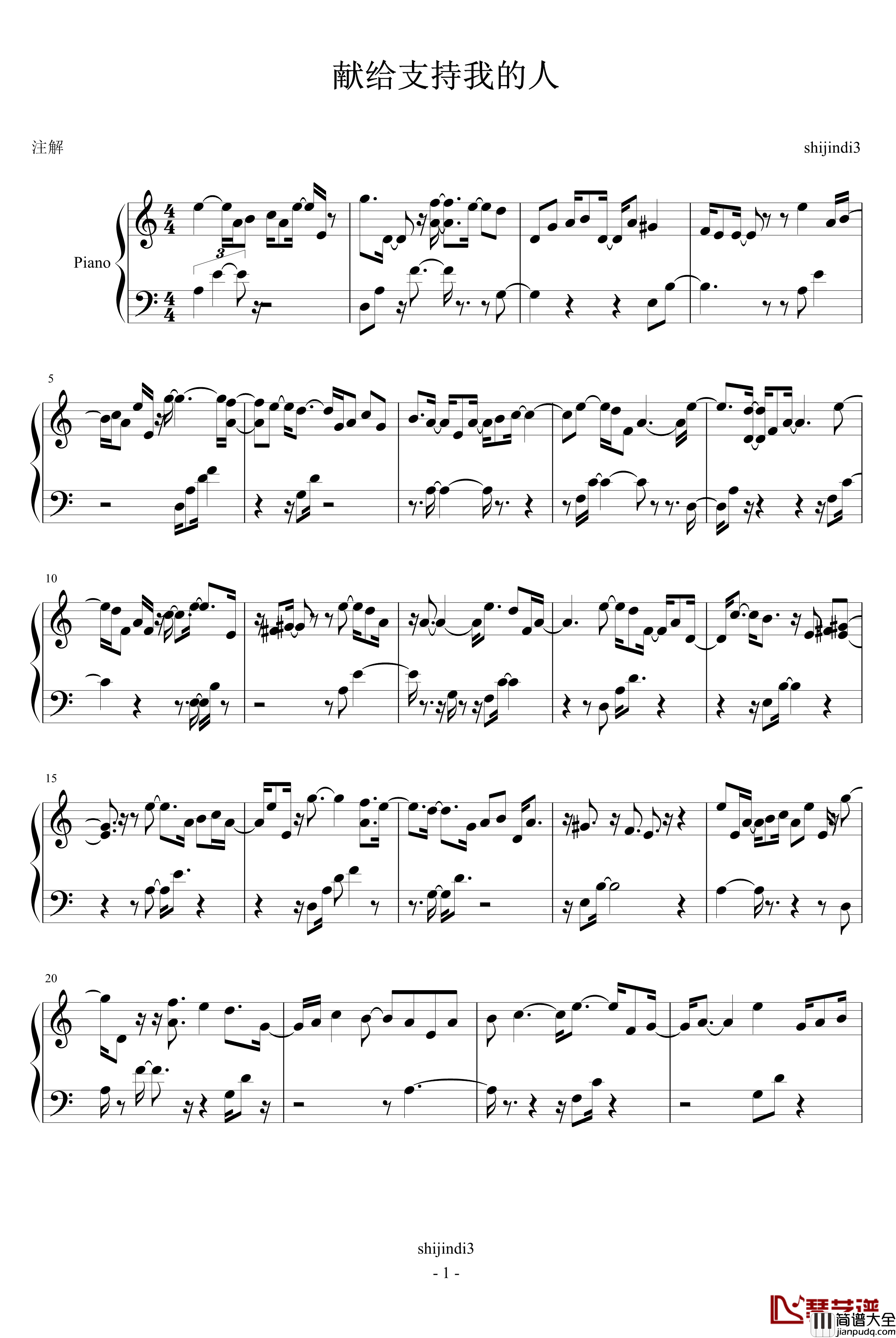 献给支持我的人钢琴谱_shijindi3