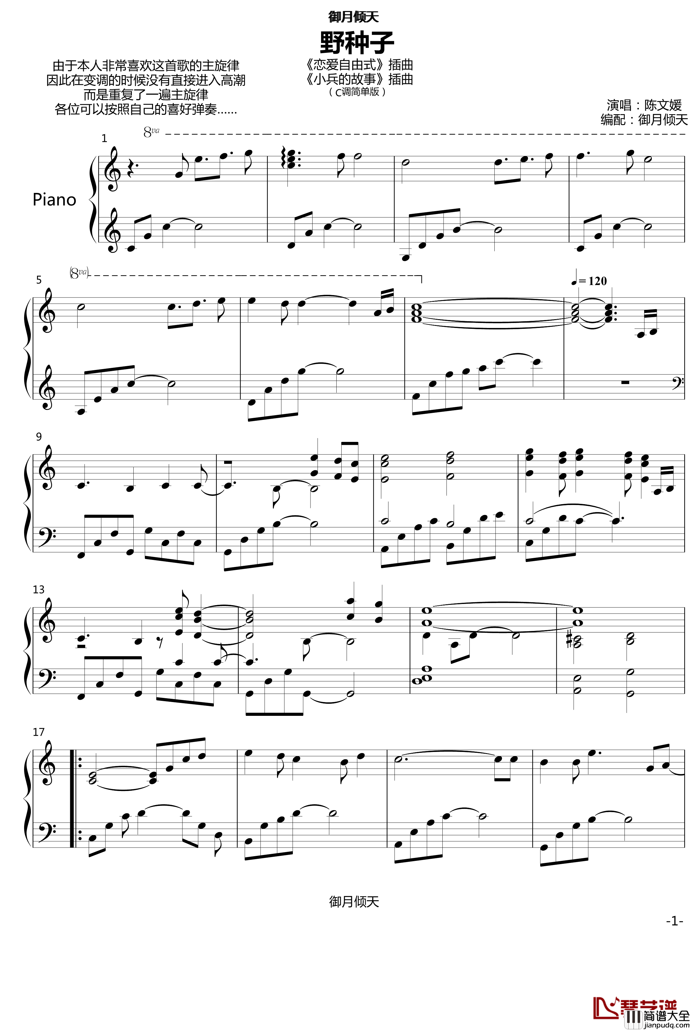 野种子钢琴谱_修改版_陈文媛