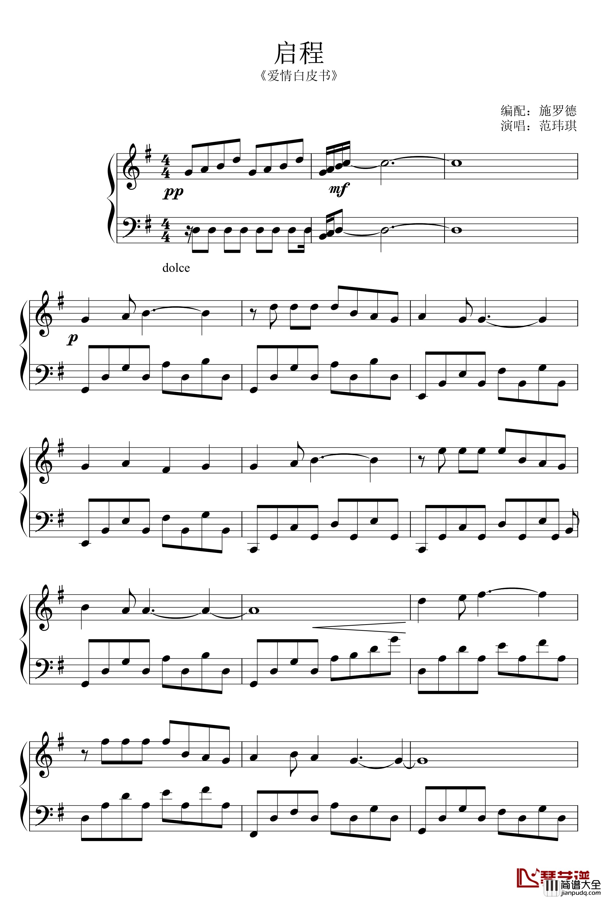 启程钢琴谱_范玮琪