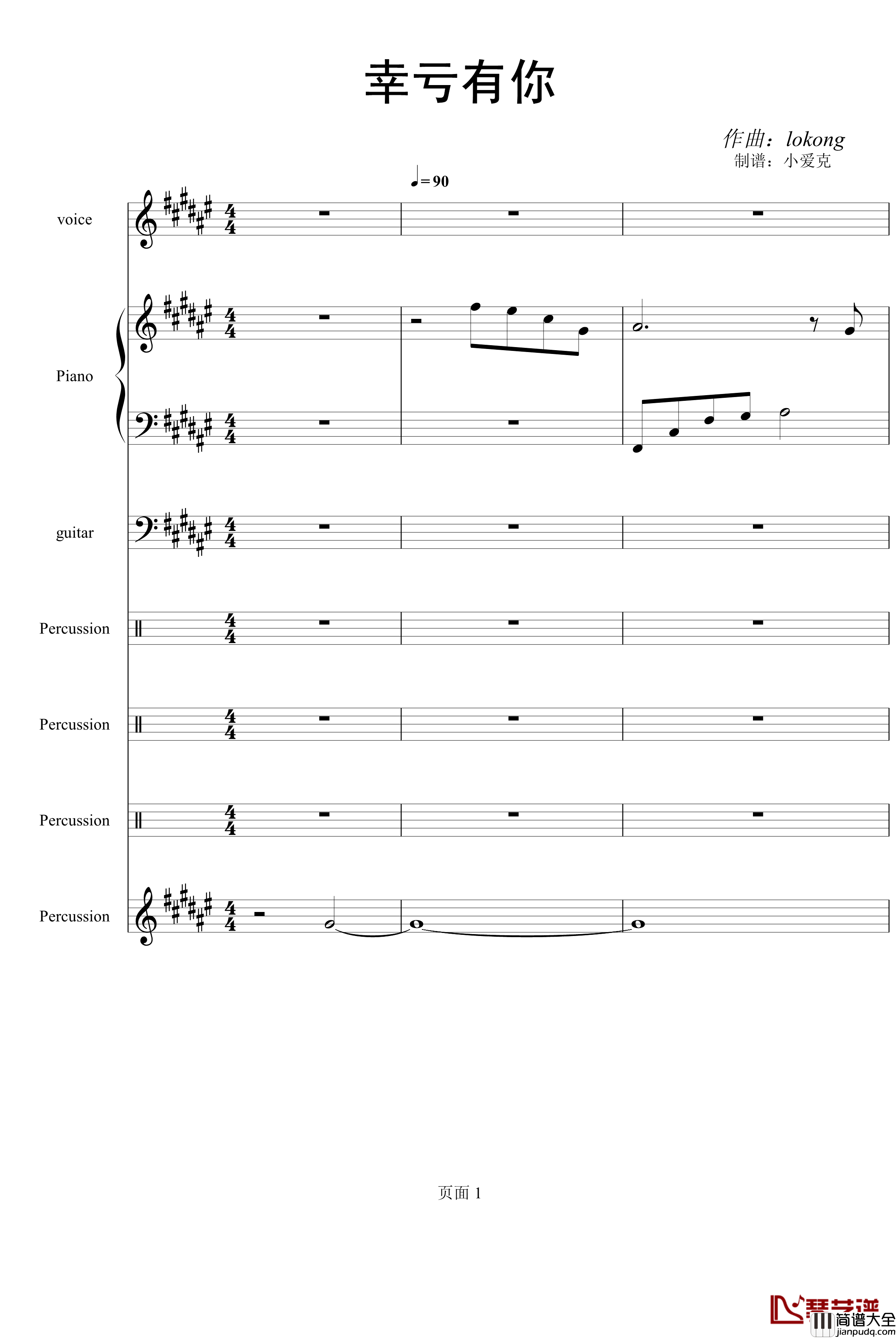 幸亏有你钢琴谱_lokong作品_小爱克
