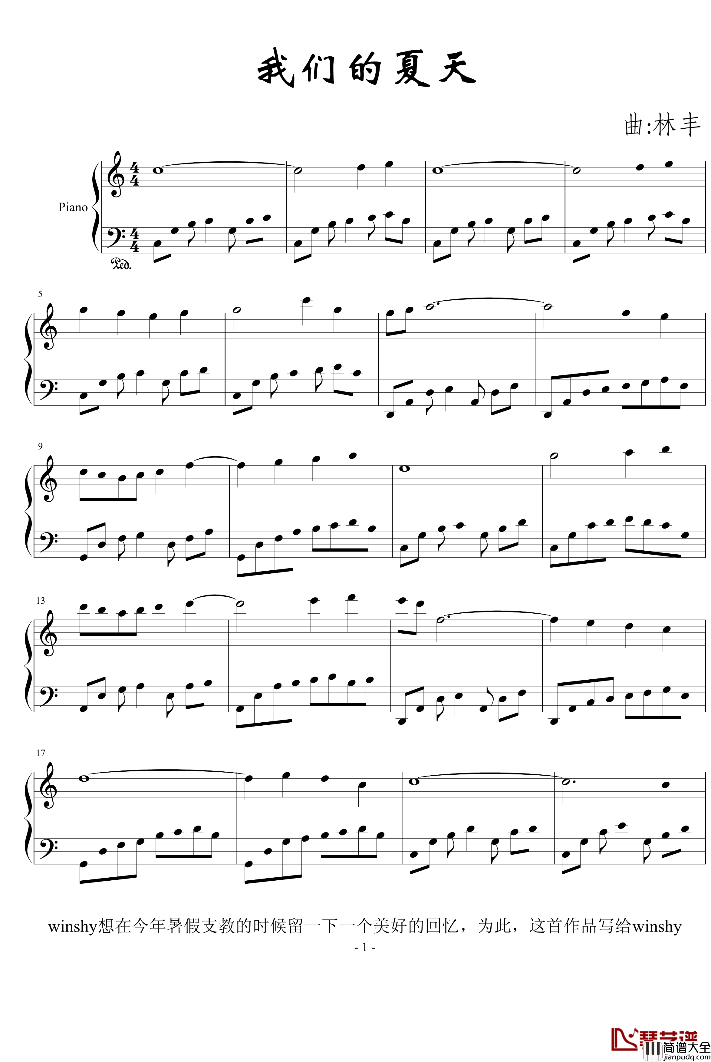 我们的夏天钢琴谱_风花雨露
